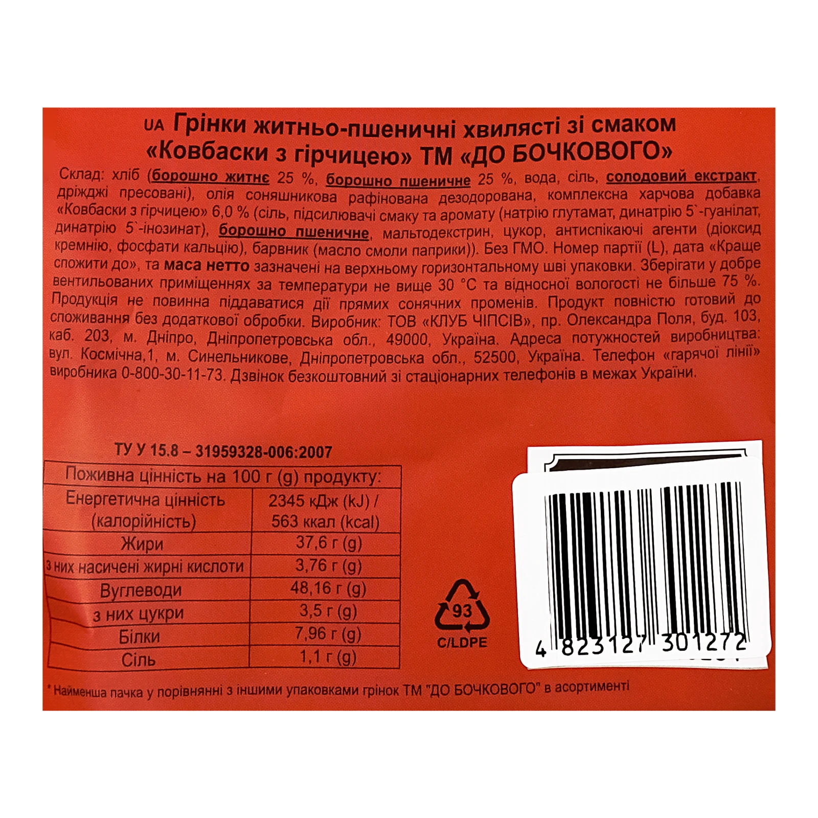 Грінки До Бочкового житньо-пшеничні хвилясті зі смаком Ковбаски з гірчицею 80г Фото №:3