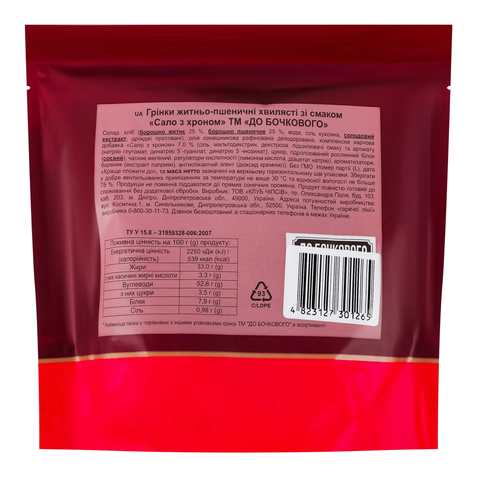 Грінки До Бочкового житньо-пшеничні хвилясті зі смаком Сало з хроном 80г Фото №:2
