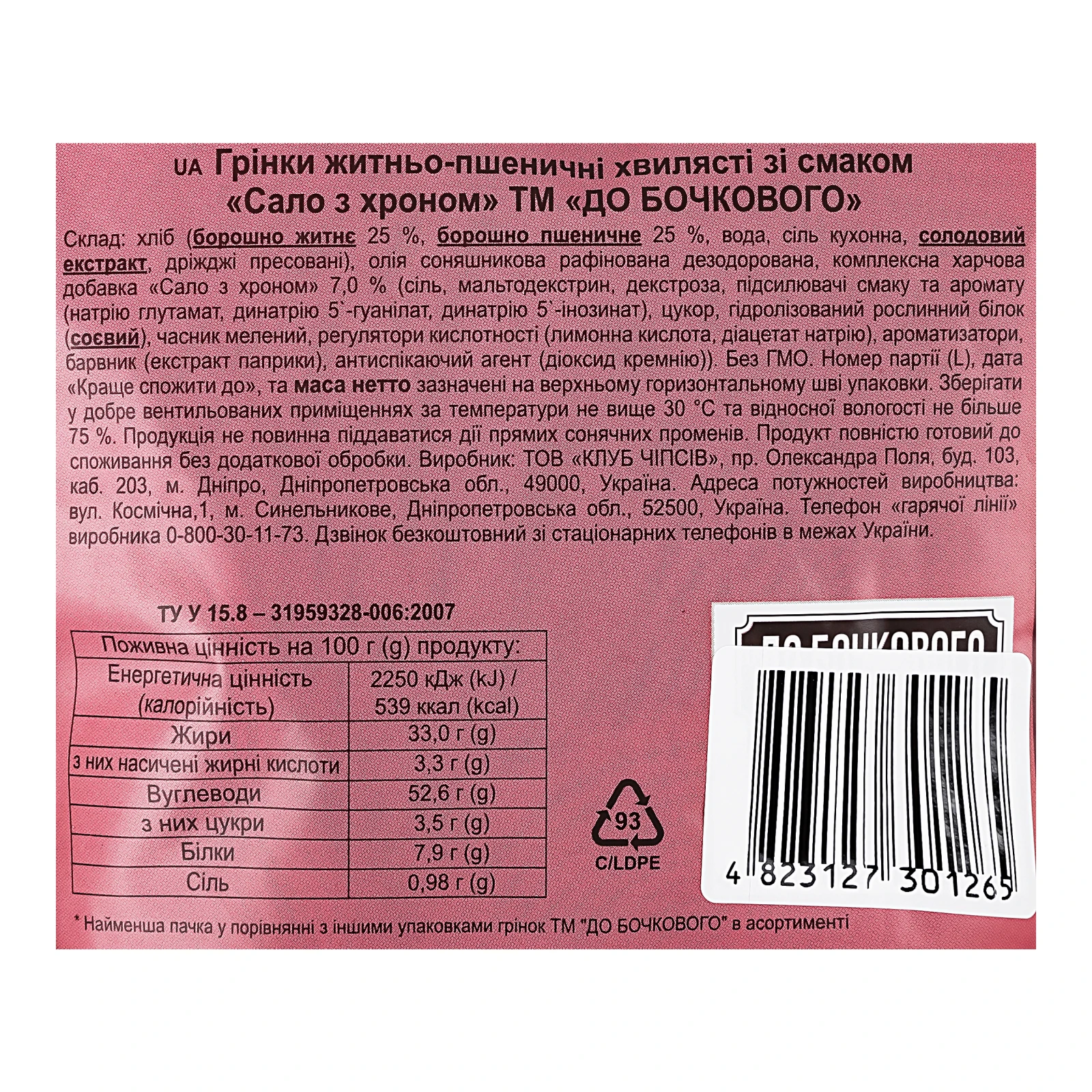 Грінки До Бочкового житньо-пшеничні хвилясті зі смаком Сало з хроном 80г Фото №:3