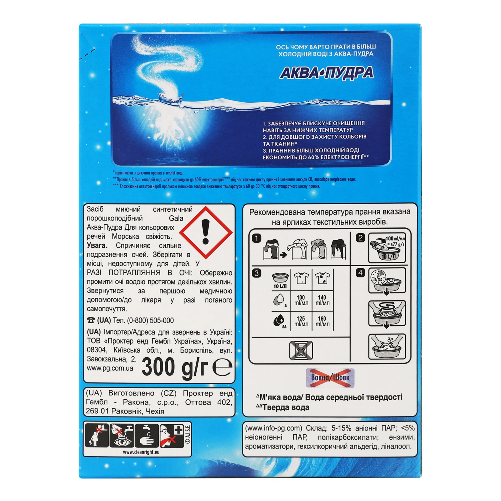 Засіб миючий Gala Аква-Пудра Морська свіжість синтетичний порошкоподібний для кольорових речей 300г Фото №:2