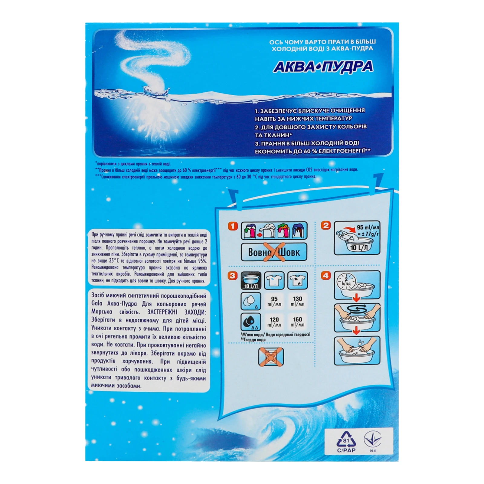 Засіб миючий Gala Аква-Пудра Морська свіжість синтетичний порошкоподібний для кольорових речей 300г Фото №:2