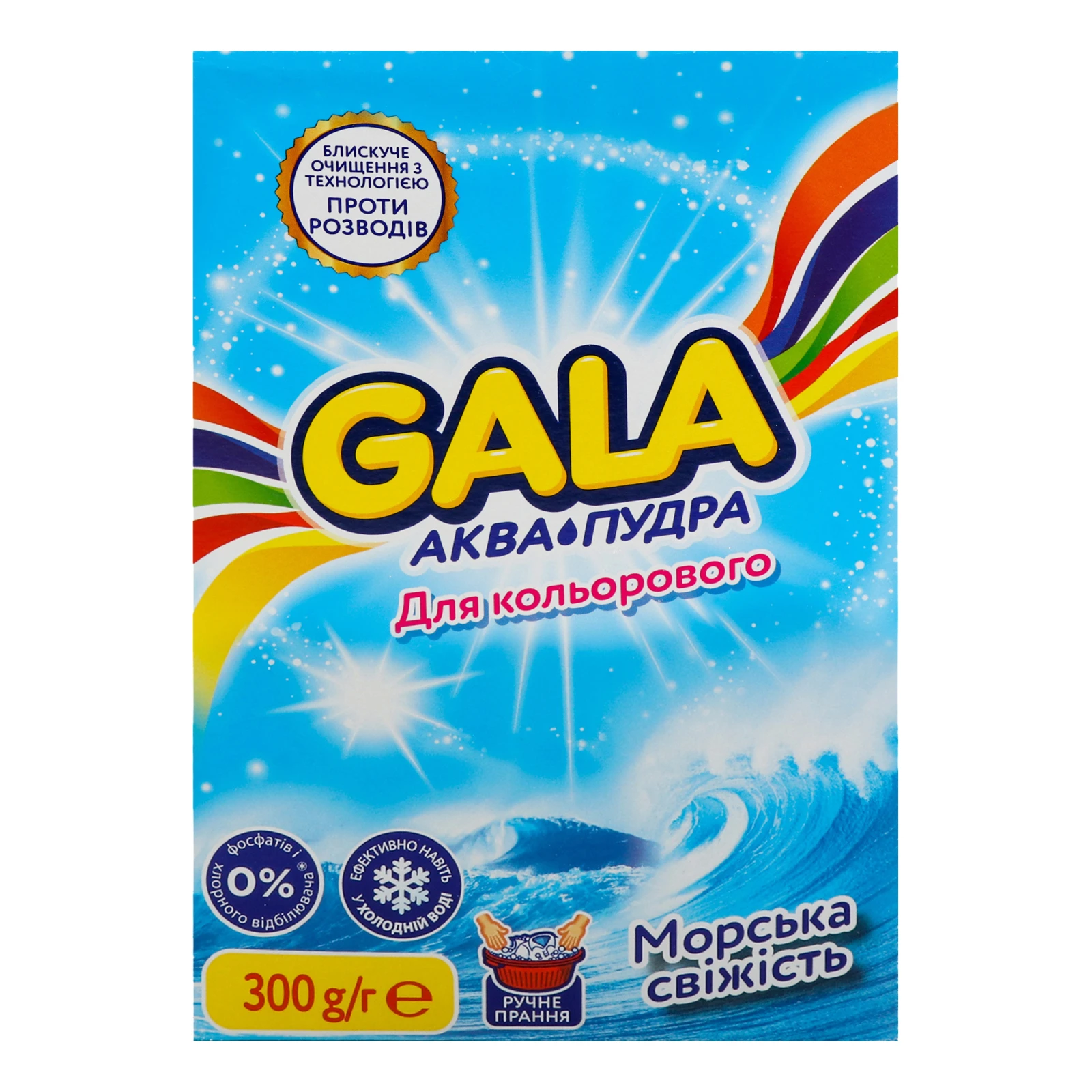 Засіб миючий Gala Аква-Пудра Морська свіжість синтетичний порошкоподібний для кольорових речей 300г Фото №:1