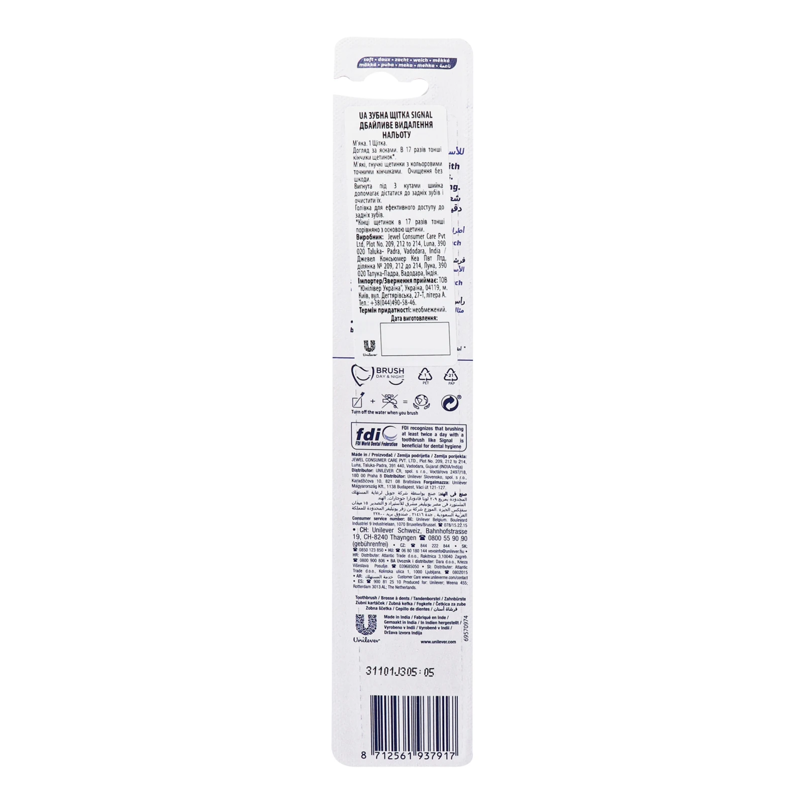 Щітка зубна Signal Sensitive Soft Дбайливе видалення нальоту м`яка Фото №:2