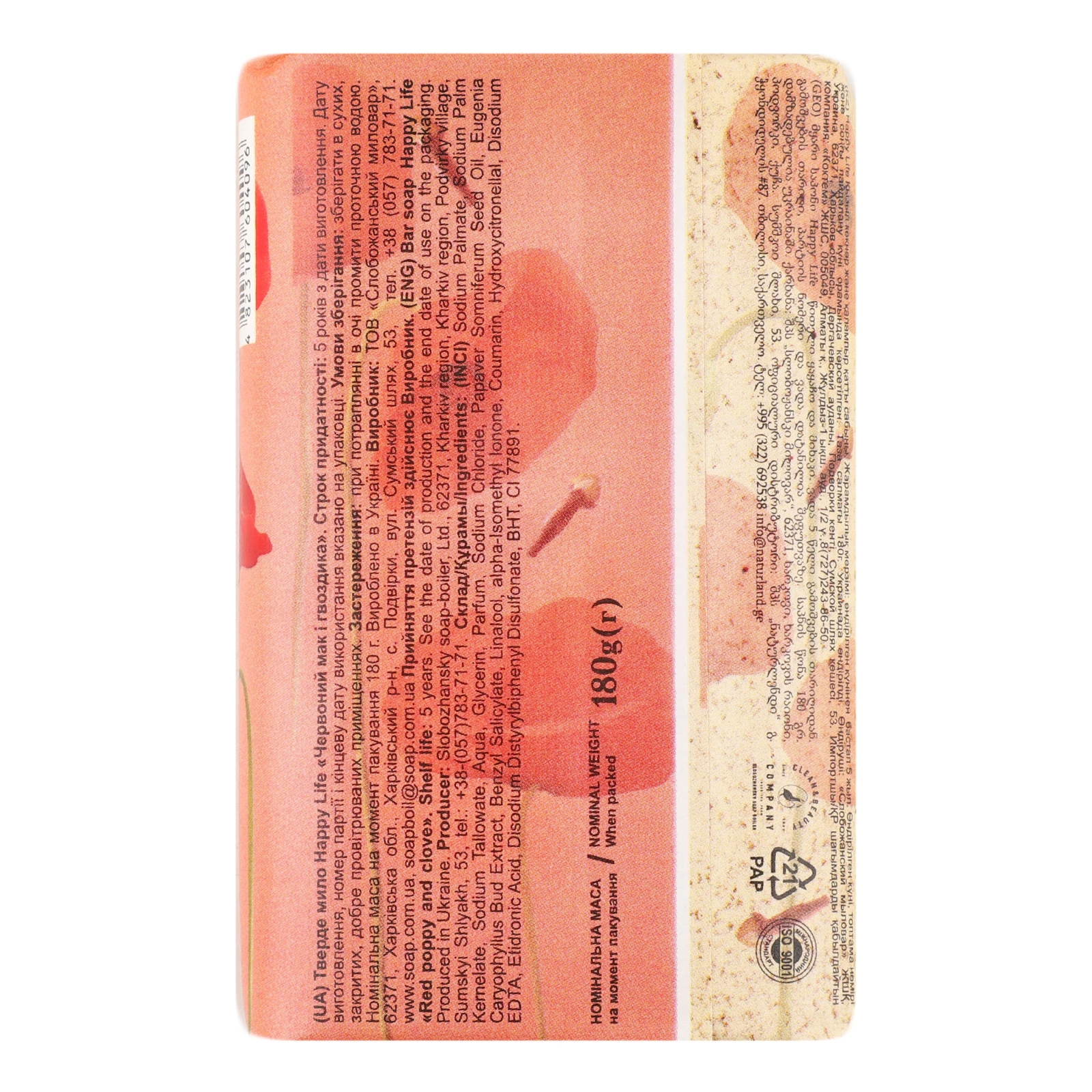 Мило Happy Life тверде Червоний мак і гвоздика 180г Фото №:2
