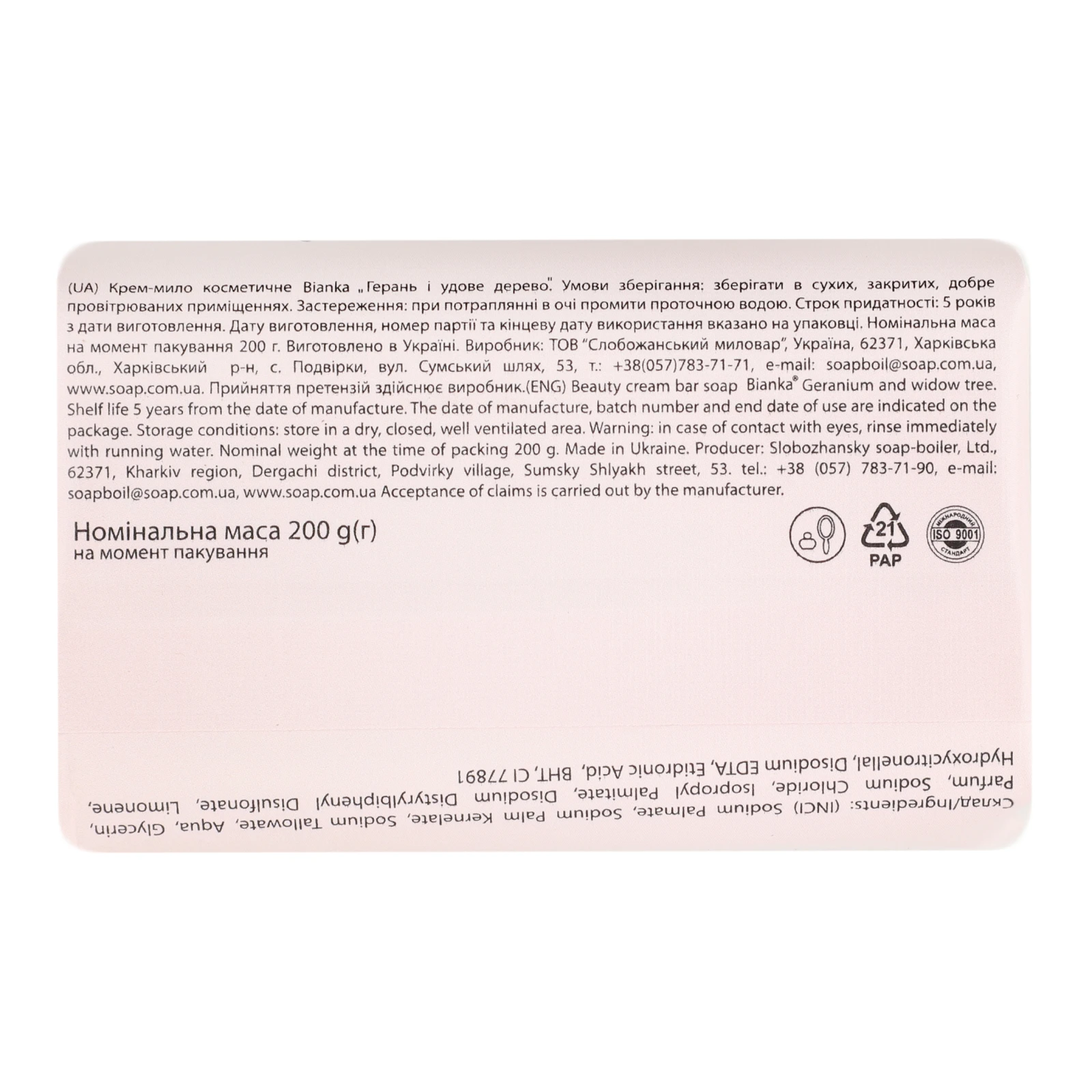 Крем-мило Bianca косметичне Герань і удове дерево 200г Фото №:2