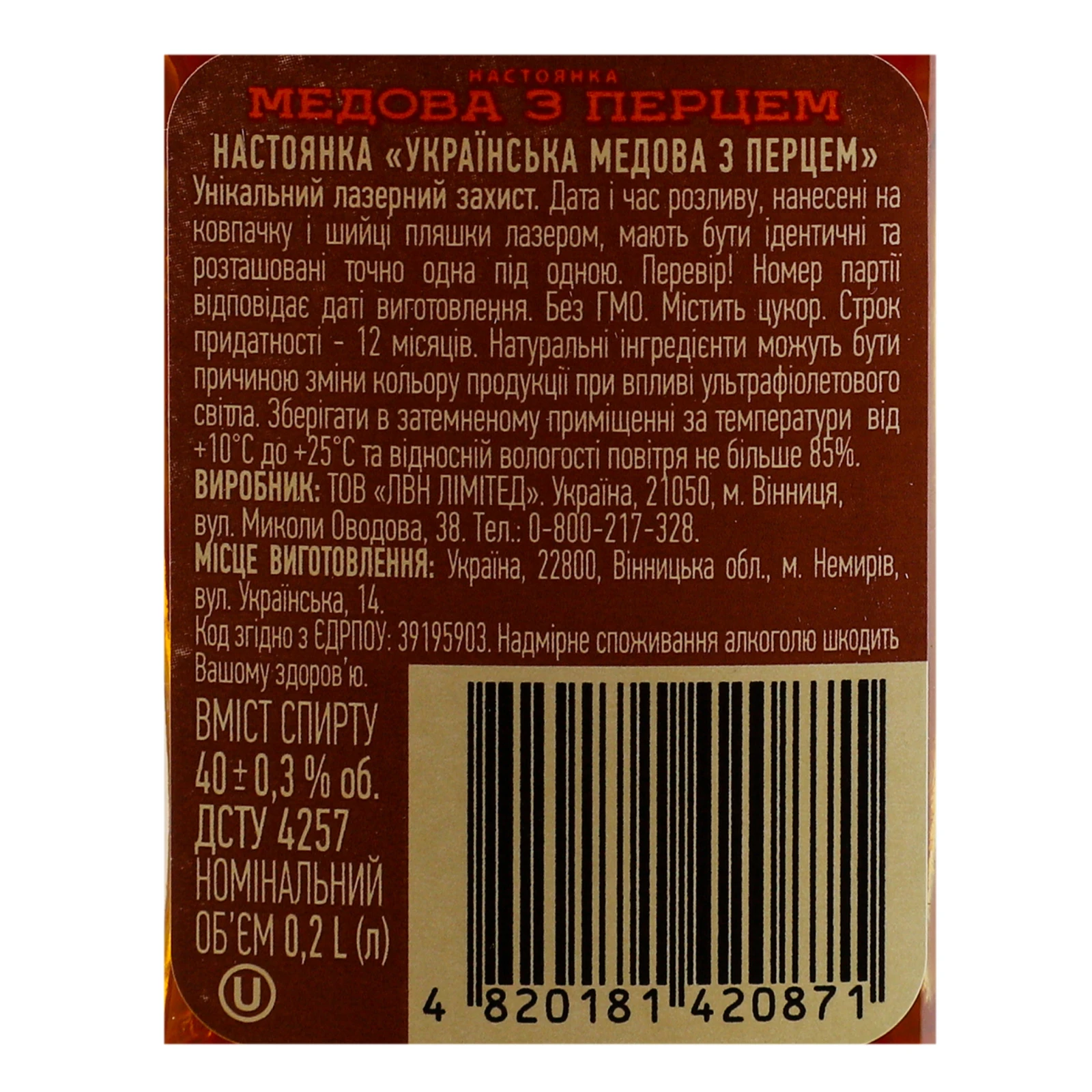 Настоянка Nemiroff Українська медова з перцем 40% 0.2л Фото №:3
