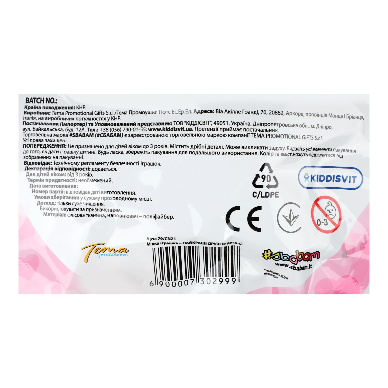 Іграшка м'яка Sbabam Найкращі друзі №79/CN21 для дітей від 3-х років 1шт Фото №:3