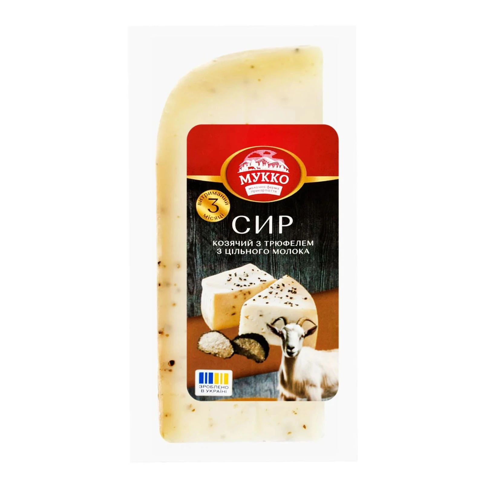Сир Мукко козячий з трюфелем з цільного молока 3 місяці витримки твердий 46.9% Фото №:1