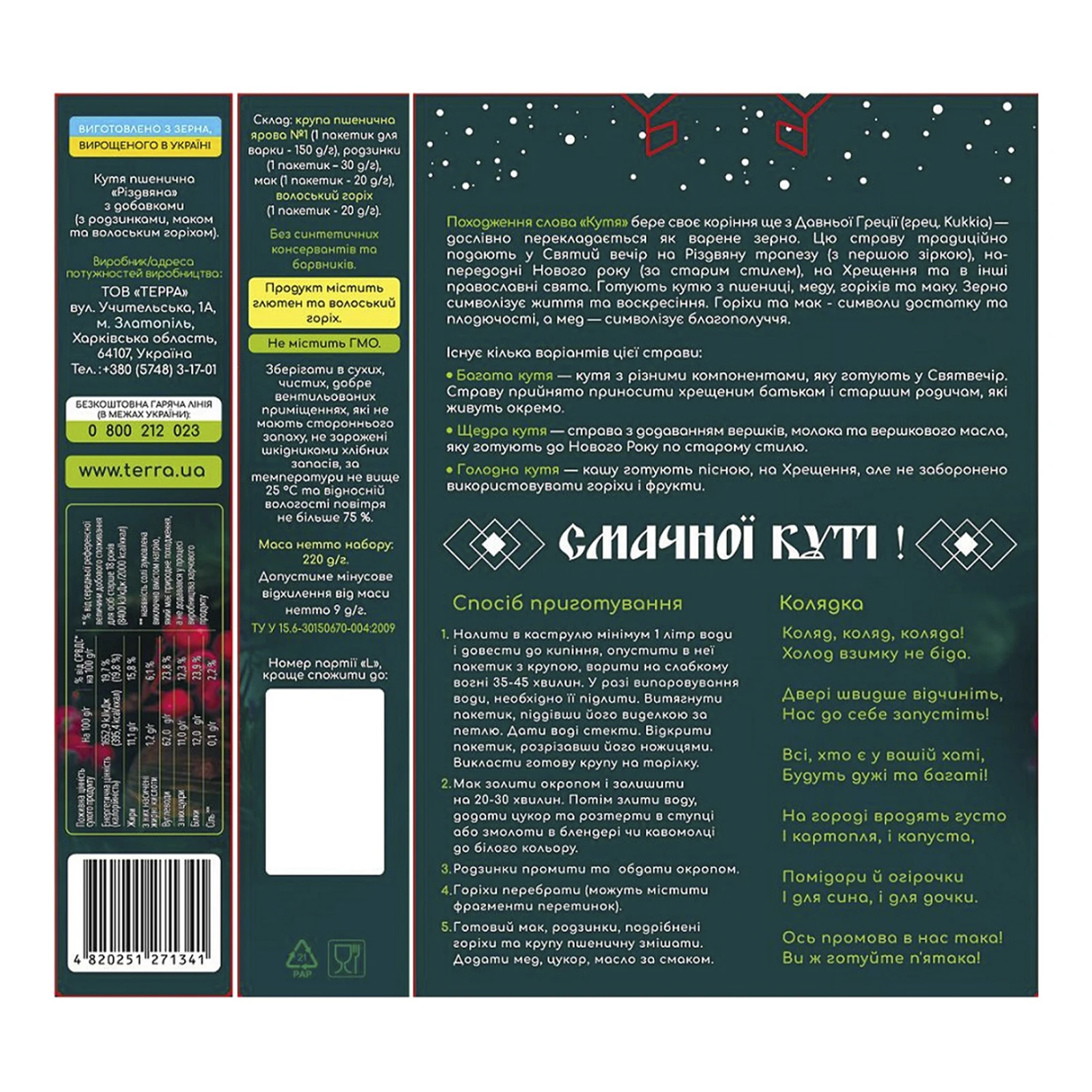 Крупа Терра 220г Різдвяний набір кутя родзинки-мак-горіхи кор Фото №:3