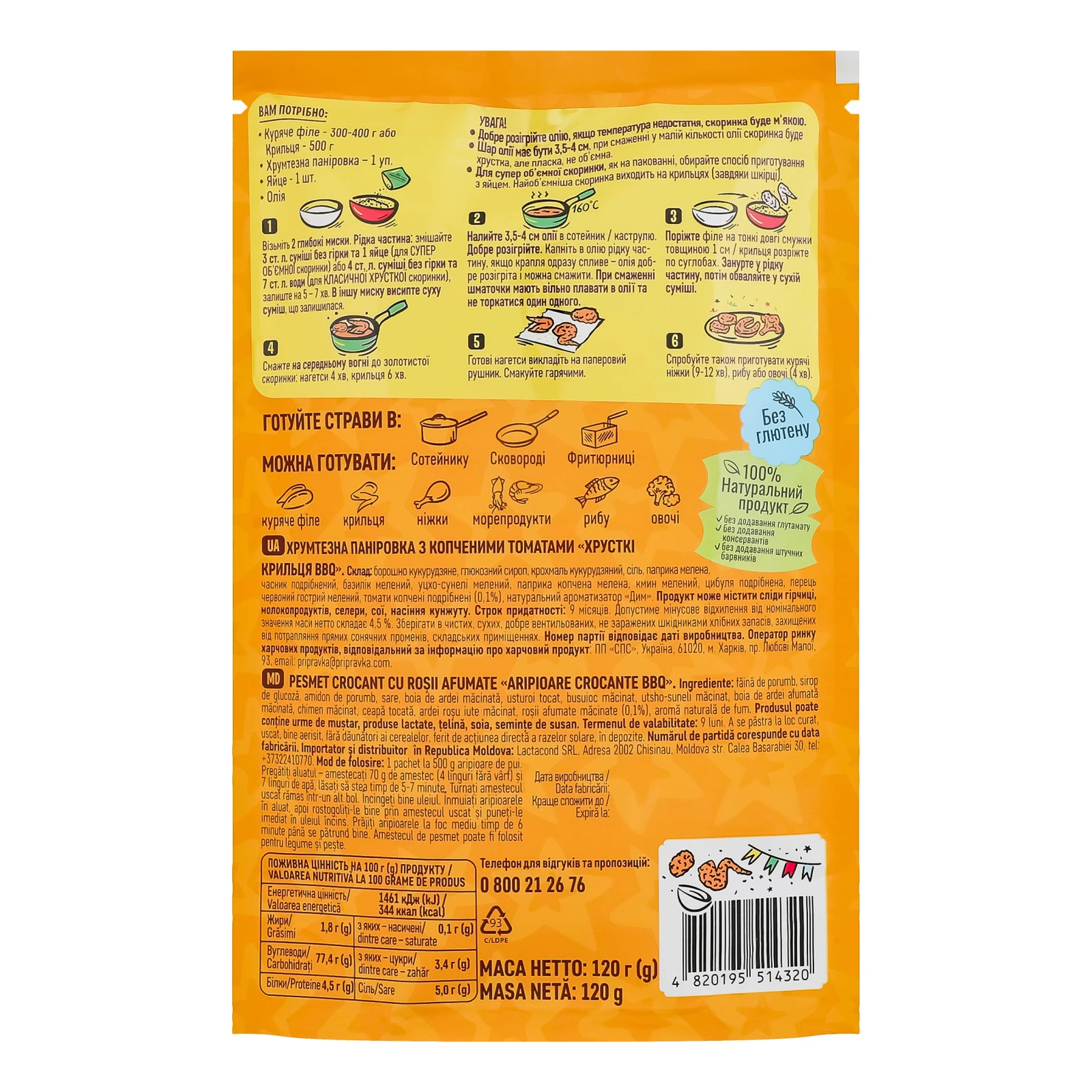 Паніровка Pripravka Хрусткі крильця BBQ хрумтезна з копченими томатами 120г Фото №:2