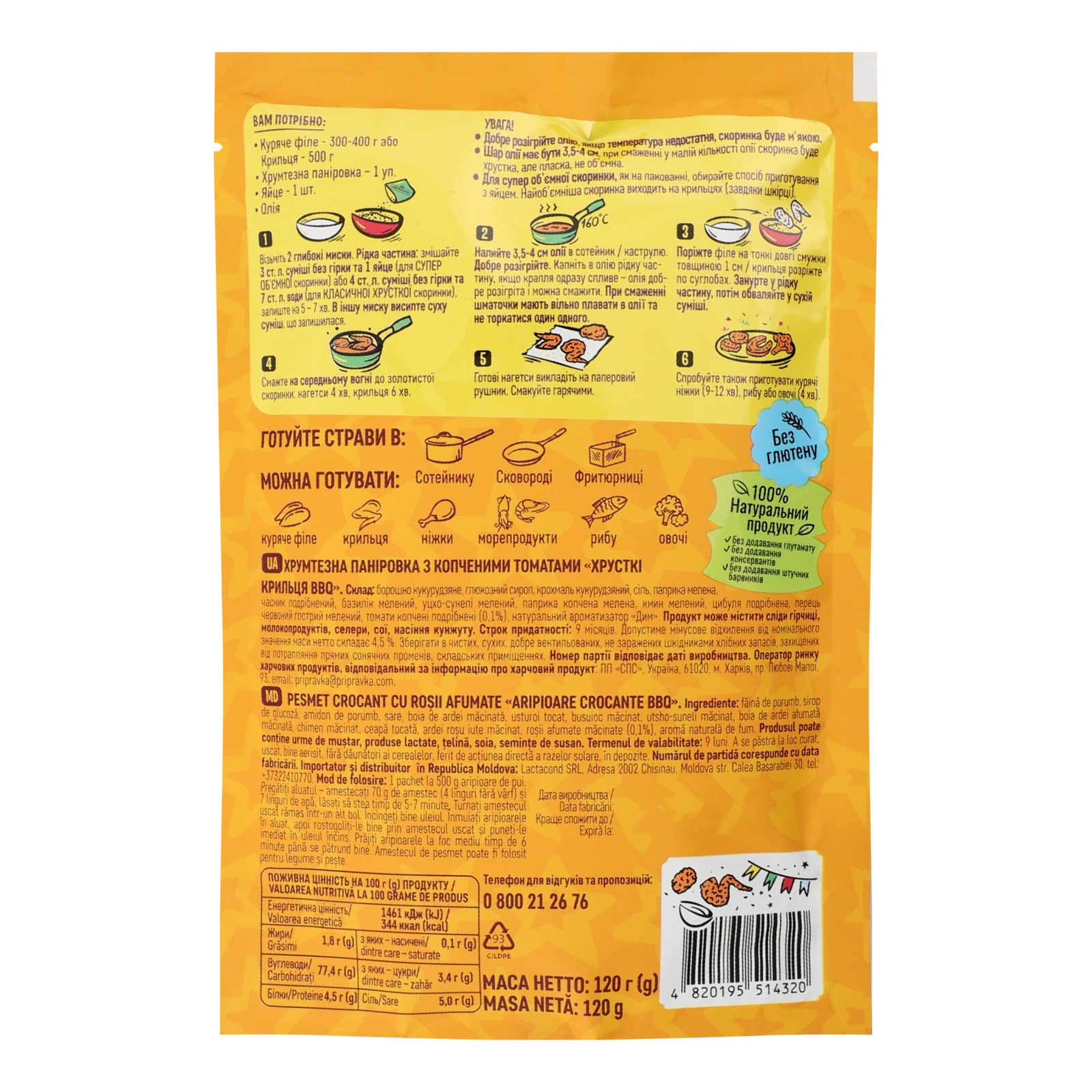 Паніровка Pripravka Хрусткі крильця BBQ хрумтезна з копченими томатами 120г Фото №:2