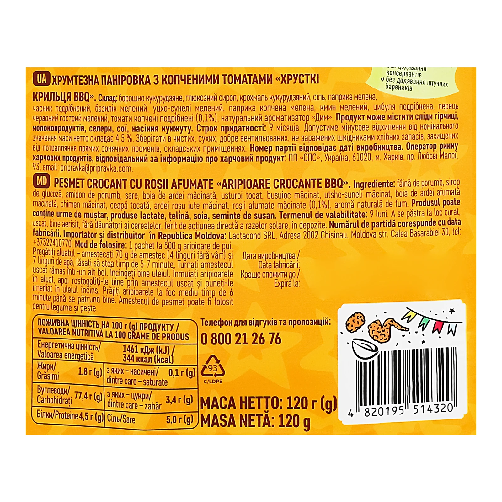 Паніровка Pripravka Хрусткі крильця BBQ хрумтезна з копченими томатами 120г Фото №:3