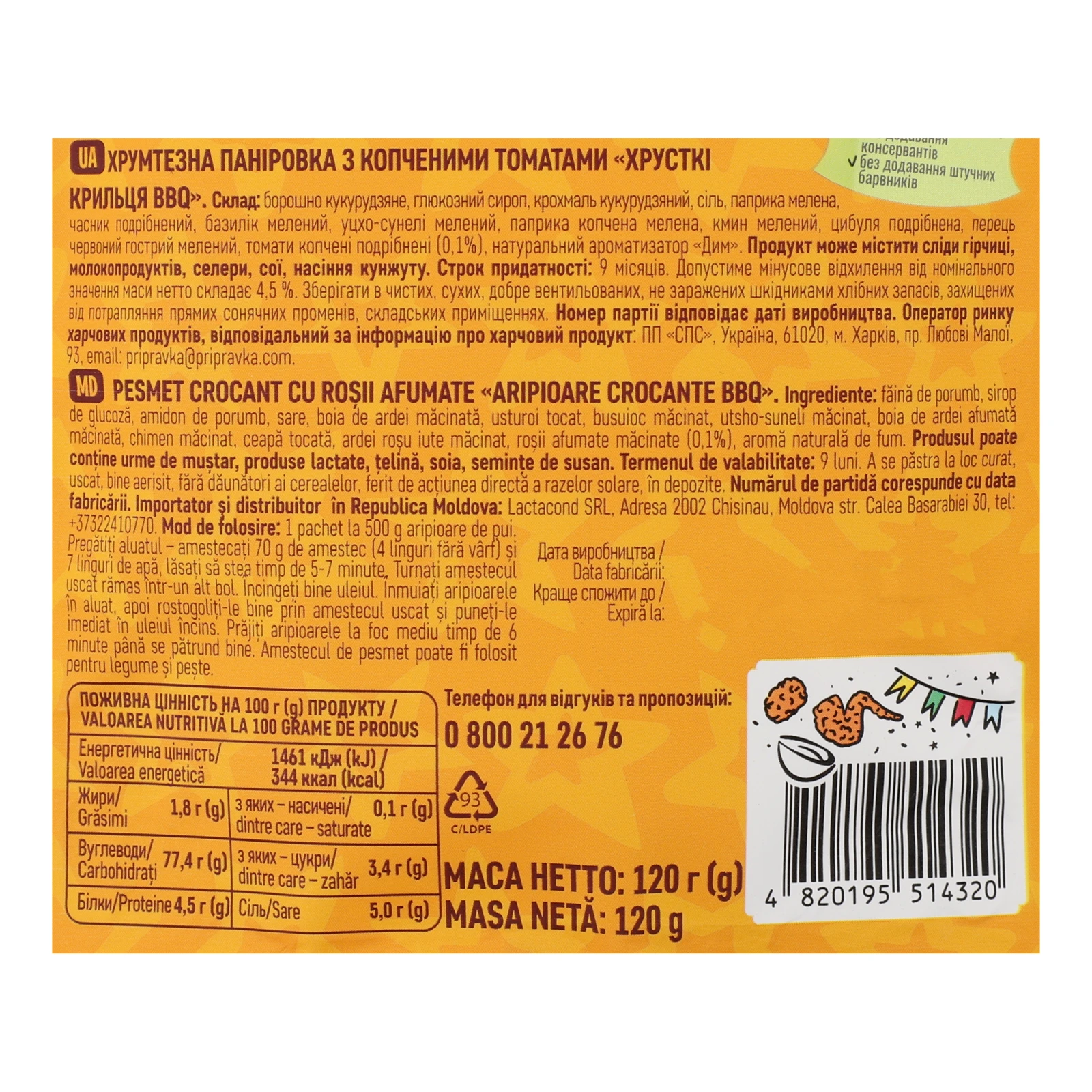 Паніровка Pripravka Хрусткі крильця BBQ хрумтезна з копченими томатами 120г Фото №:3