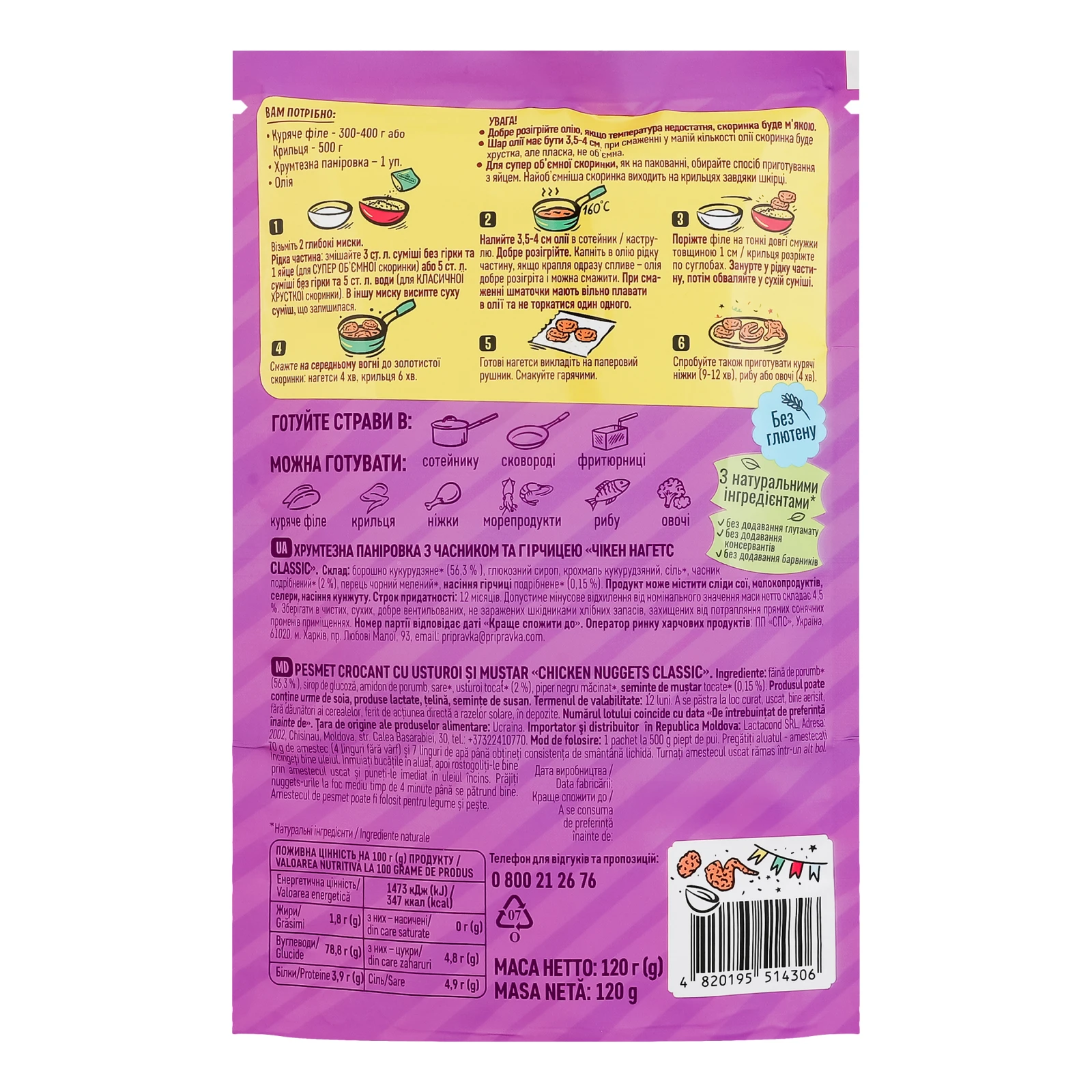 Паніровка Pripravka Чікен нагетс Classic хрумтезна з часником та гірчицею 120г Фото №:2