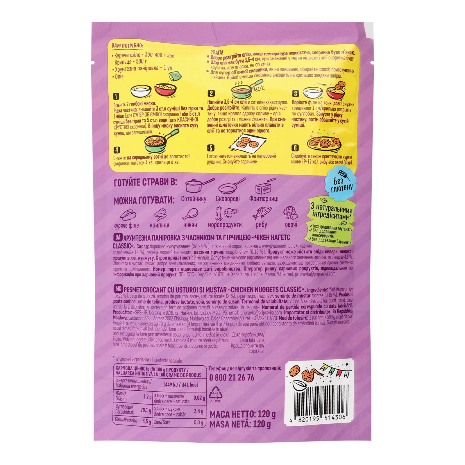 Паніровка Pripravka Чікен нагетс Classic хрумтезна з часником та гірчицею 120г Фото №:2