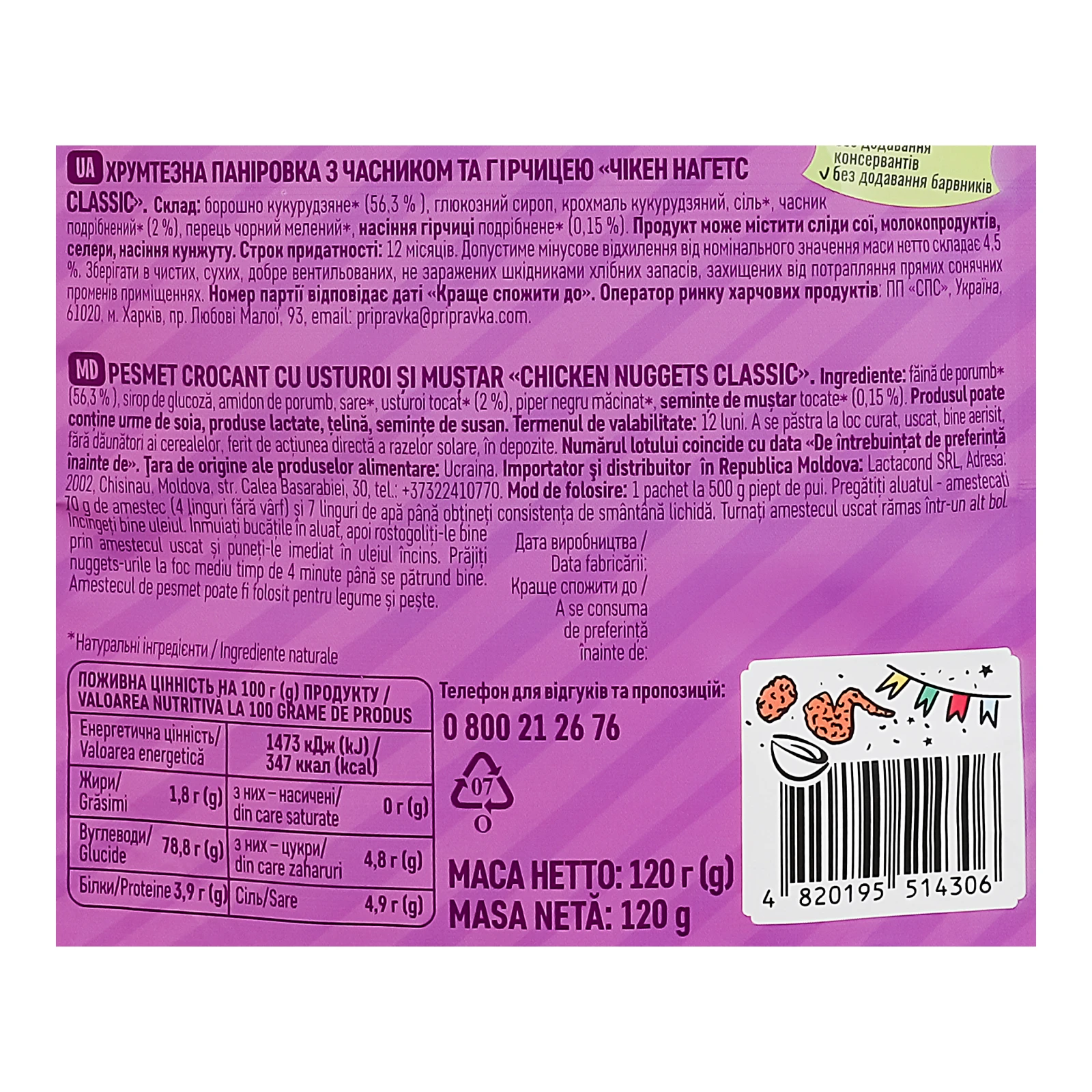 Паніровка Pripravka Чікен нагетс Classic хрумтезна з часником та гірчицею 120г Фото №:3