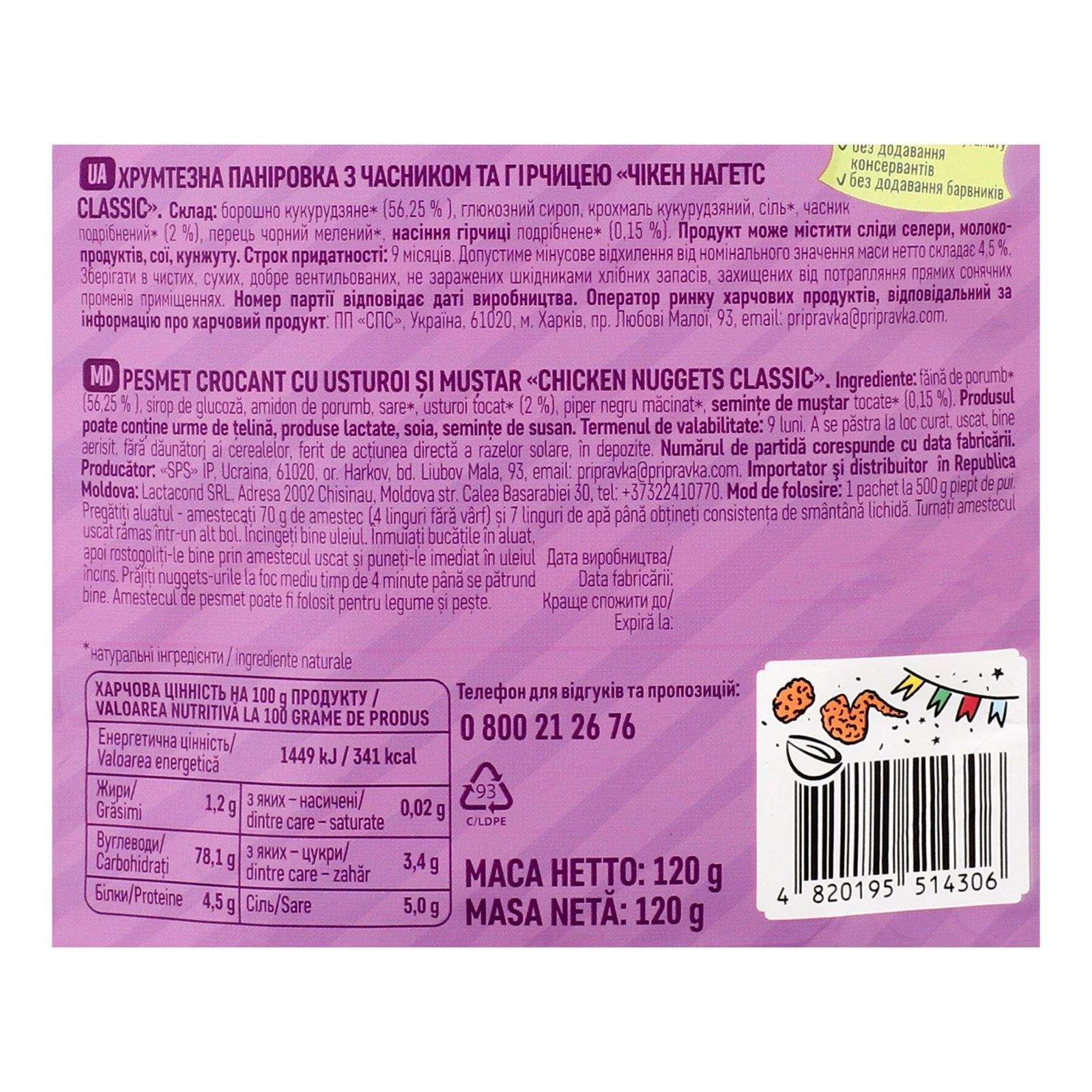 Паніровка Pripravka Чікен нагетс Classic хрумтезна з часником та гірчицею 120г Фото №:3