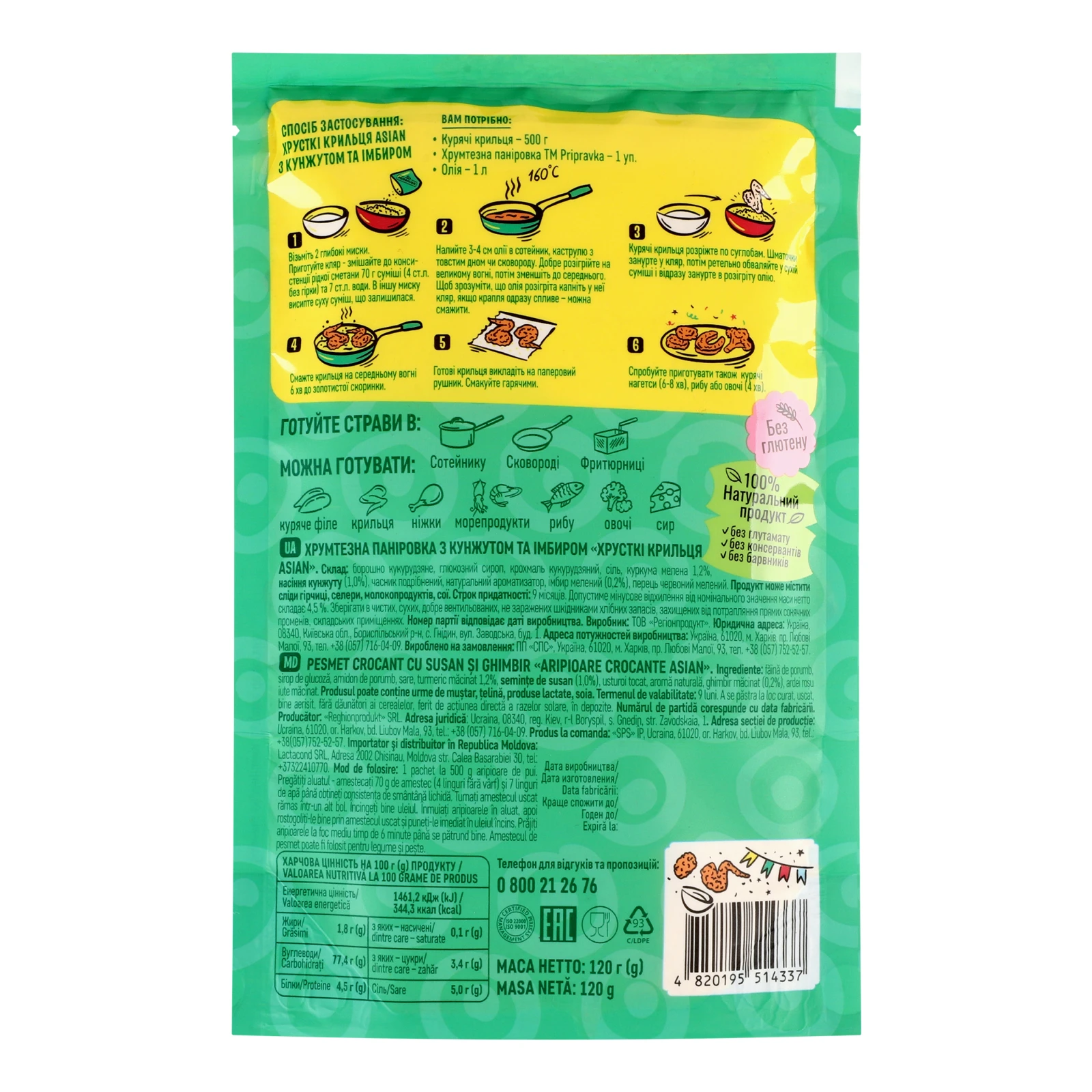 Паніровка Pripravka Хрусткі крильця Asian хрумтезна з кунжутом та імбиром 120г Фото №:2