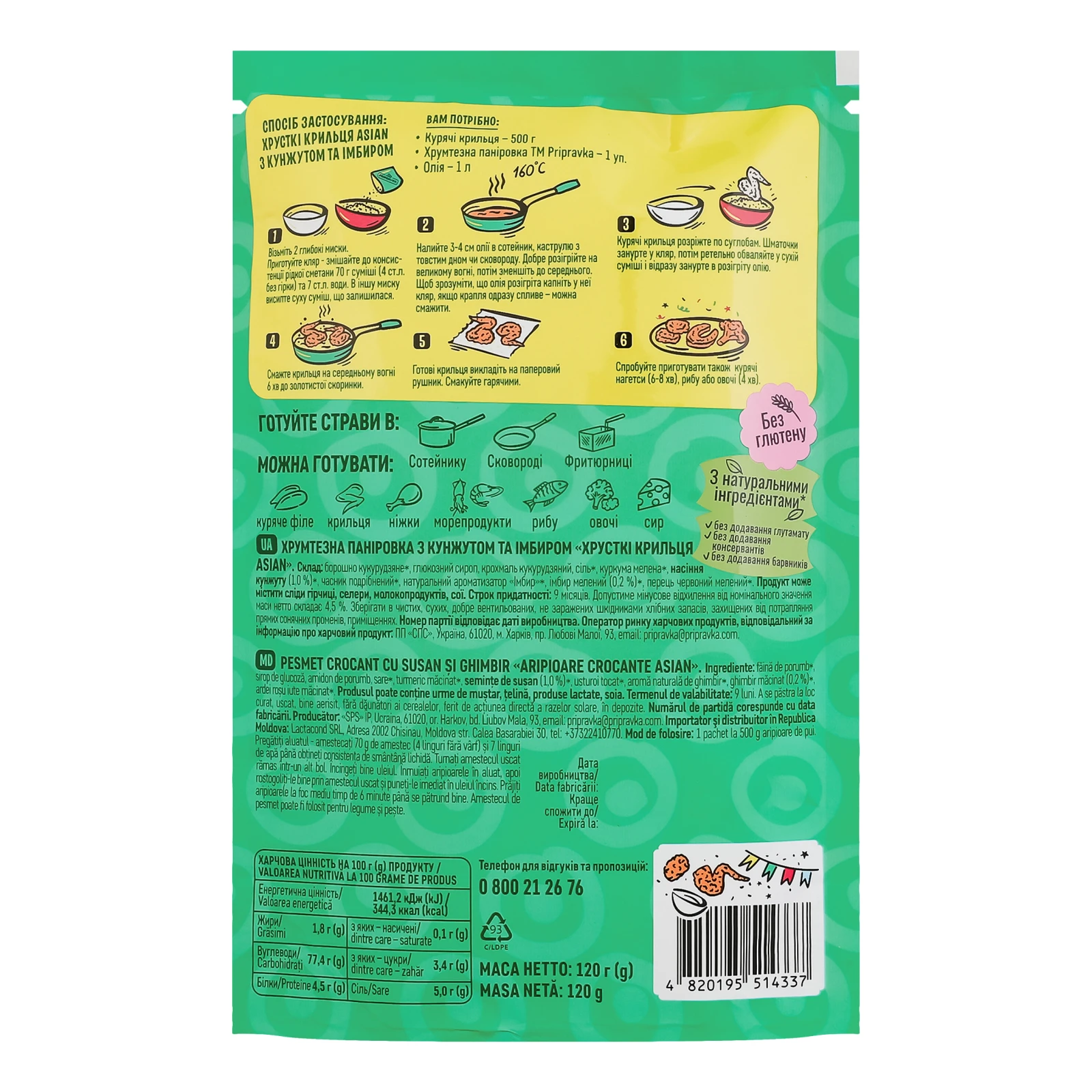 Паніровка Pripravka Хрусткі крильця Asian хрумтезна з кунжутом та імбиром 120г Фото №:2