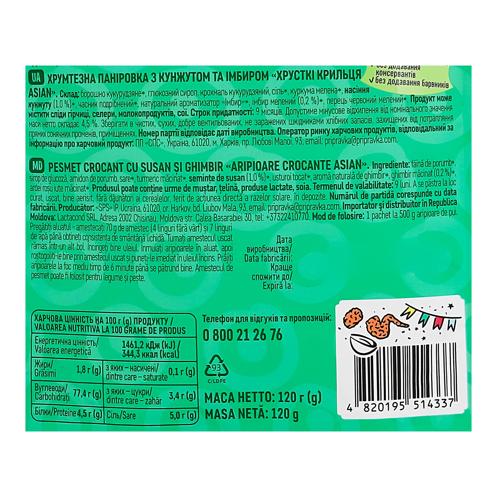 Паніровка Pripravka Хрусткі крильця Asian хрумтезна з кунжутом та імбиром 120г Фото №:3