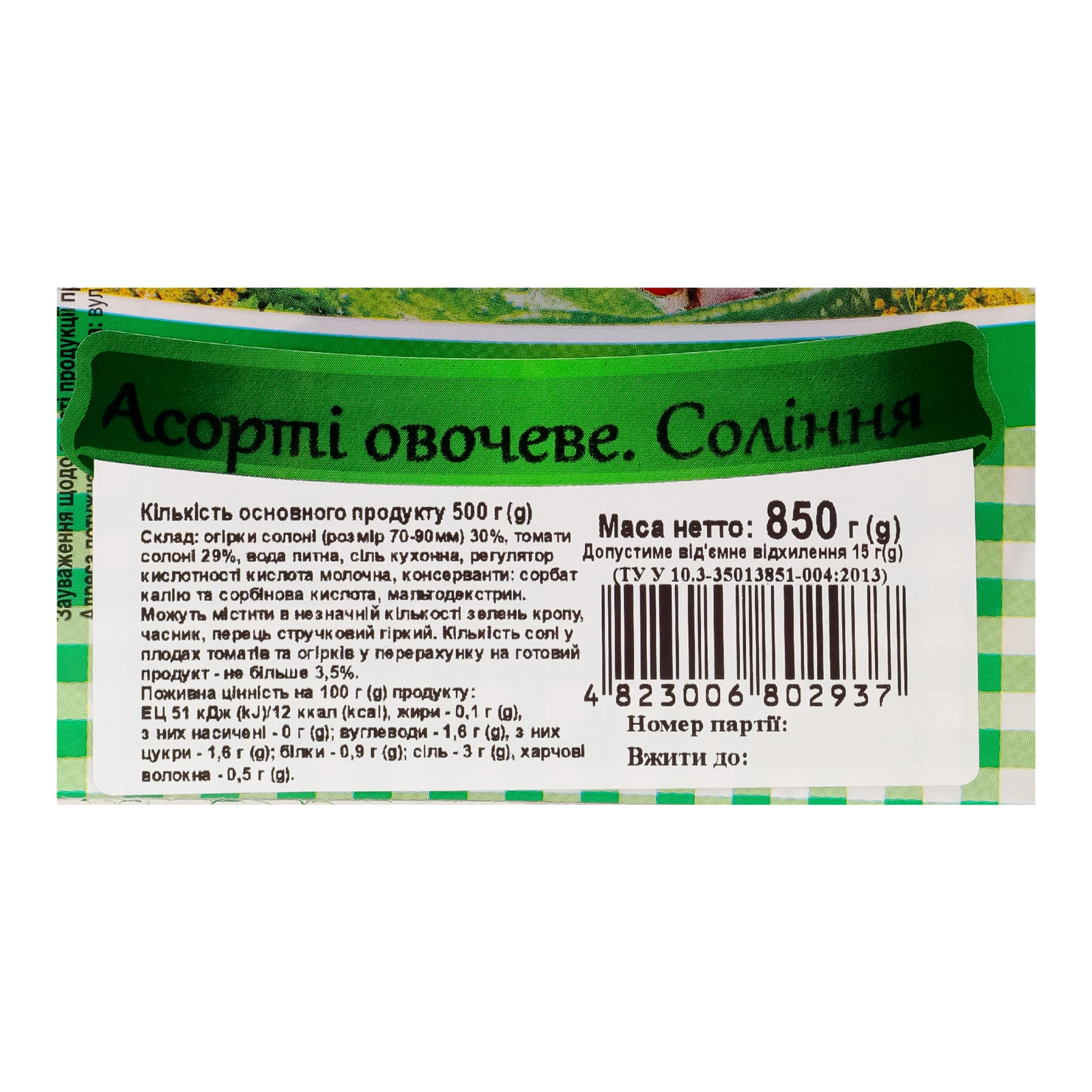 Асорті Грінвіль овочеве 850г Фото №:3