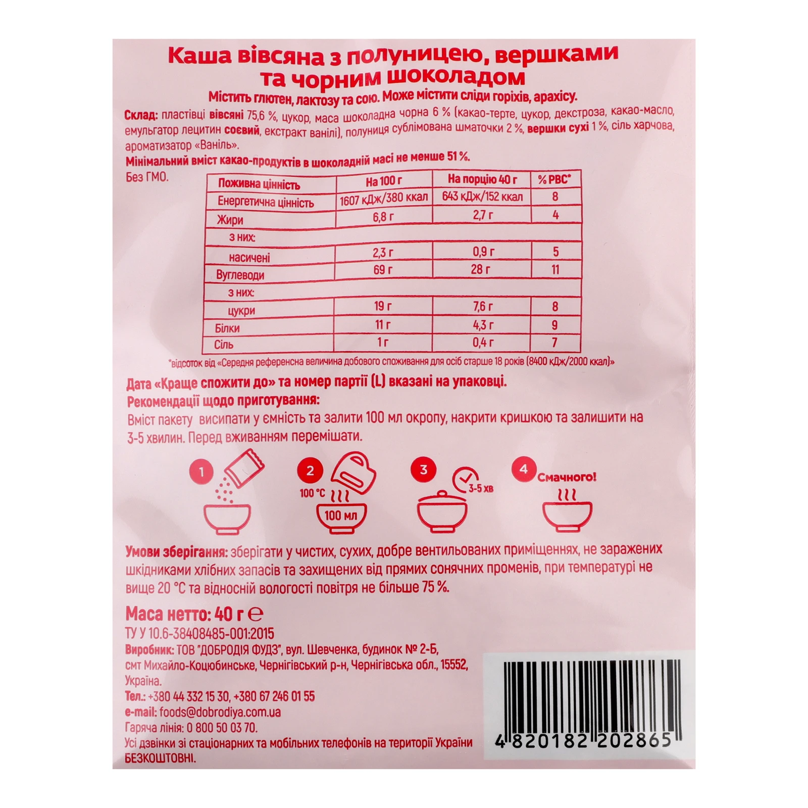 Каша Добродія швидкого приготування вівсяна з полуницею вершками та чорним шоколадом 40г Фото №:3