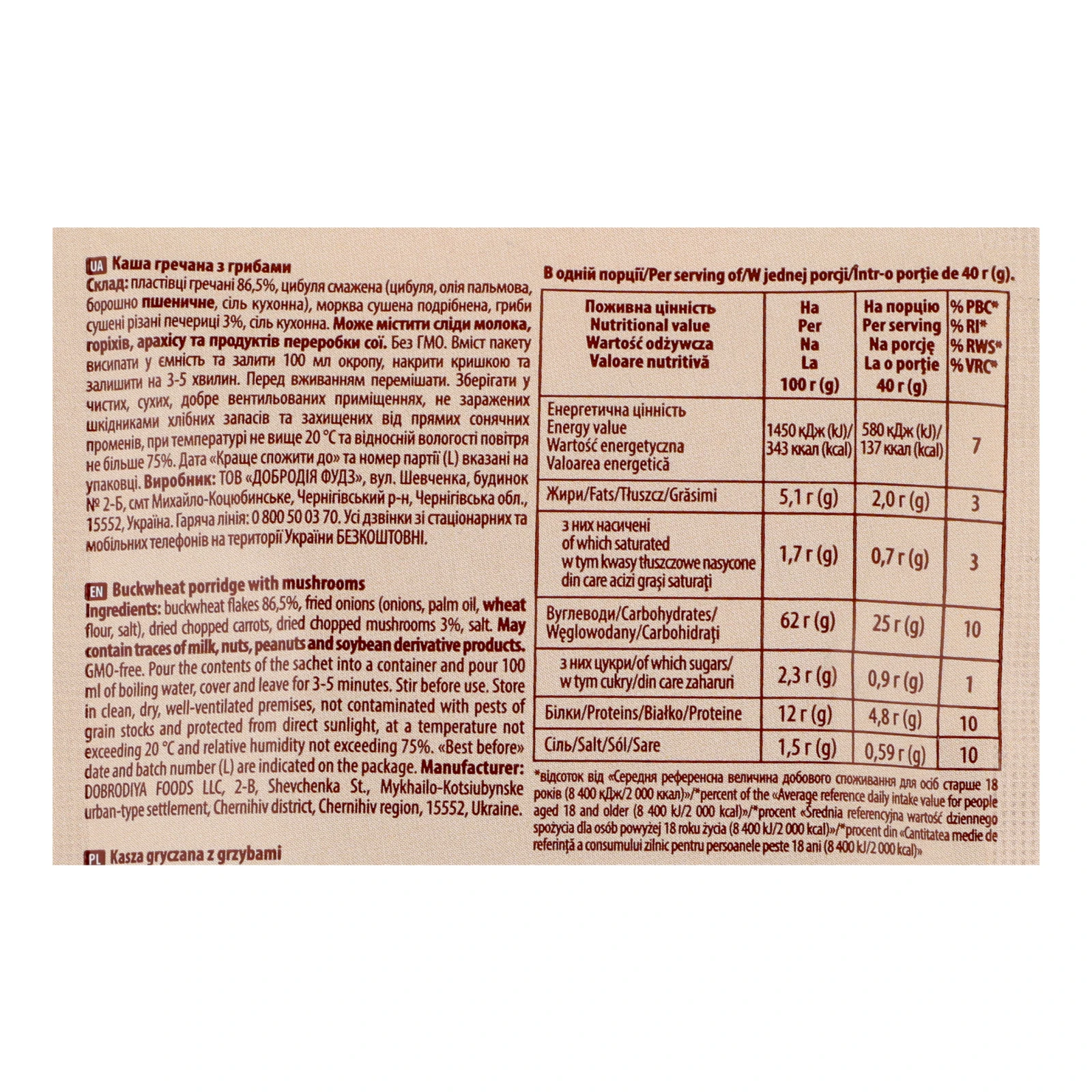 Каша Добродія швидкого приготування гречана з грибами 40г Фото №:3
