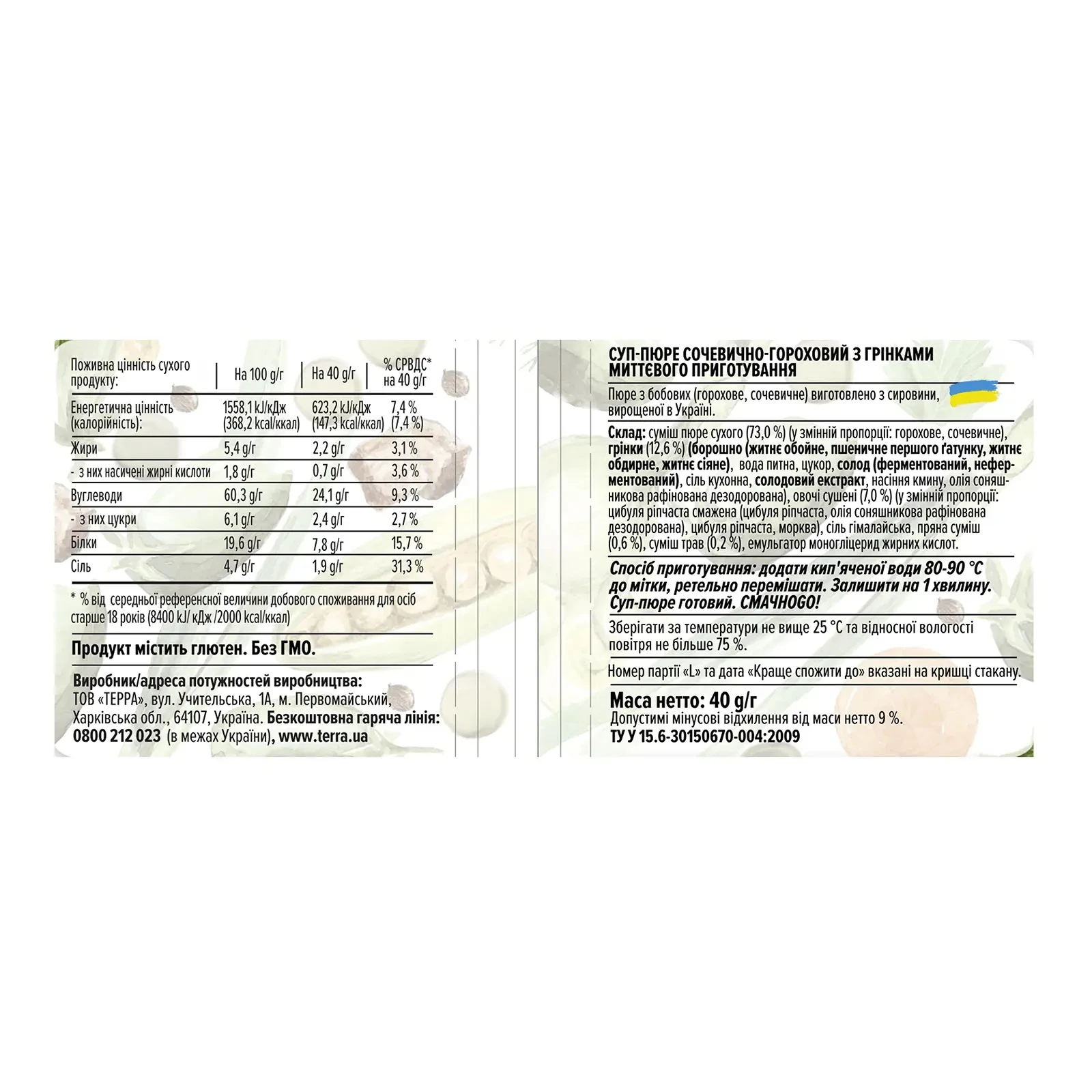 Суп-пюре Go.To.Vo. миттєвого приготування Сочевично-гороховий з грінками 40г Фото №:2