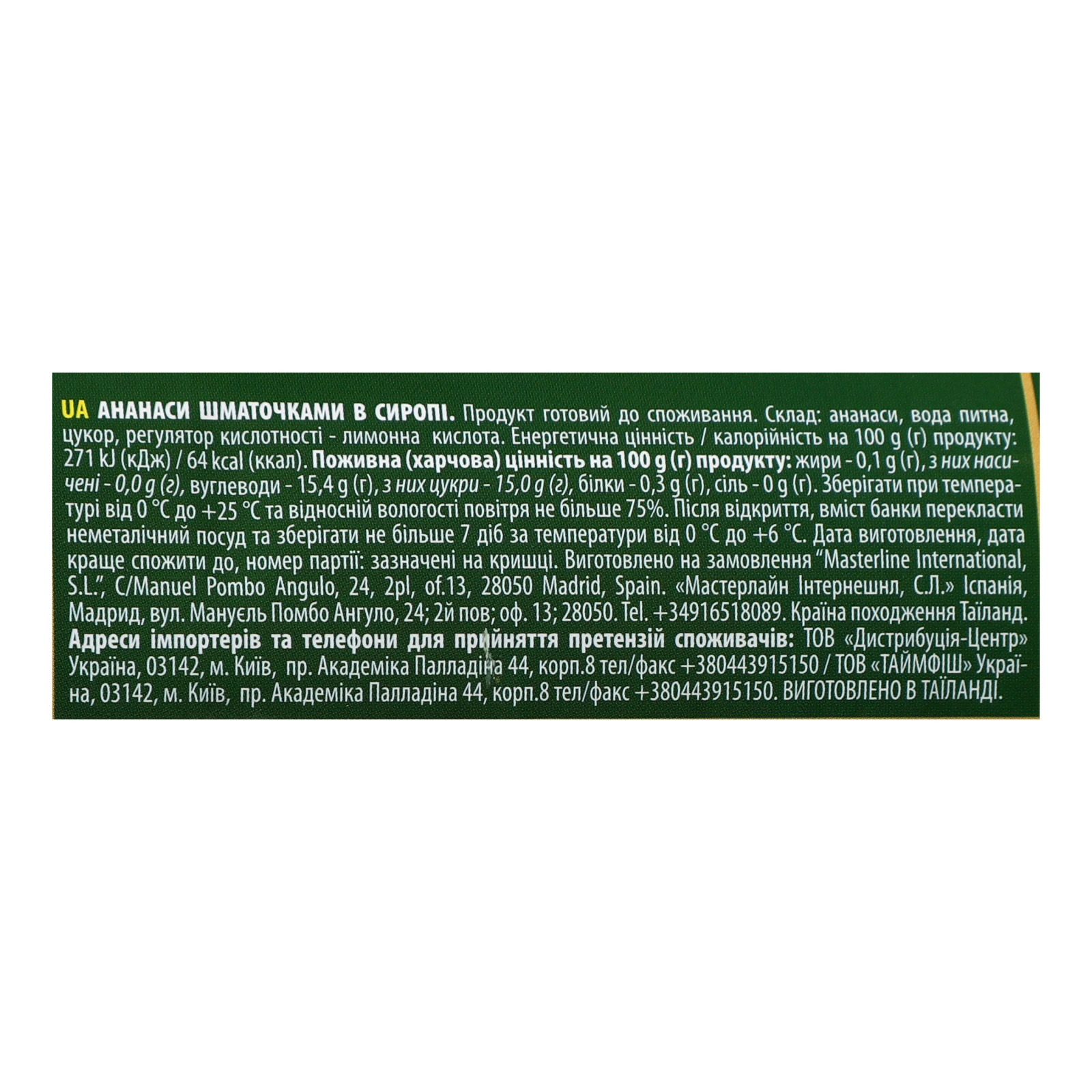 Ананас Iberica шматочками у сиропі 565г Фото №:3