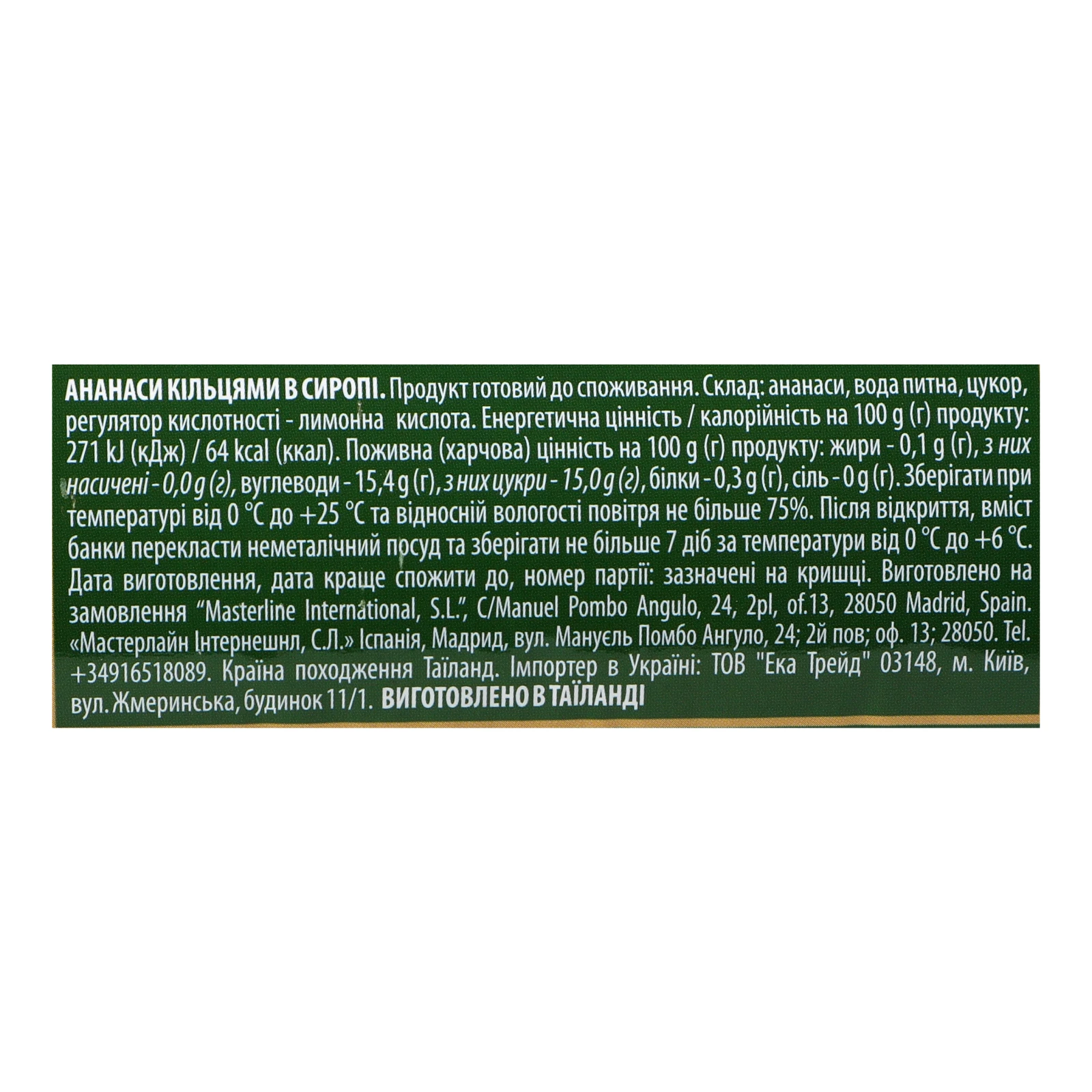 Ананаси Iberica кільцями в сиропі 565г Фото №:3