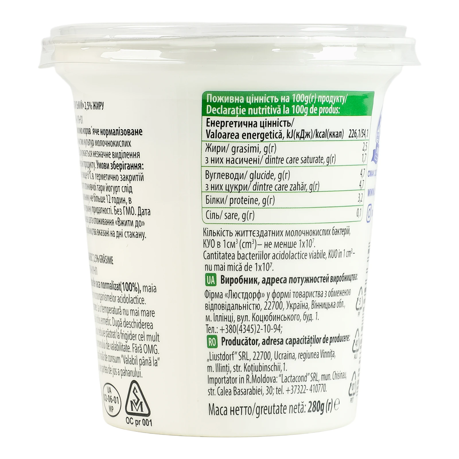 Йогурт На здоров'я Болгарський без додавання цукру 2.5% 280г Фото №:2