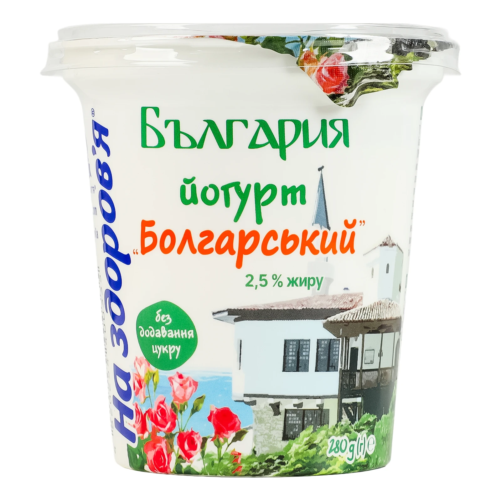 Йогурт На здоров'я Болгарський без додавання цукру 2.5% 280г Фото №:1