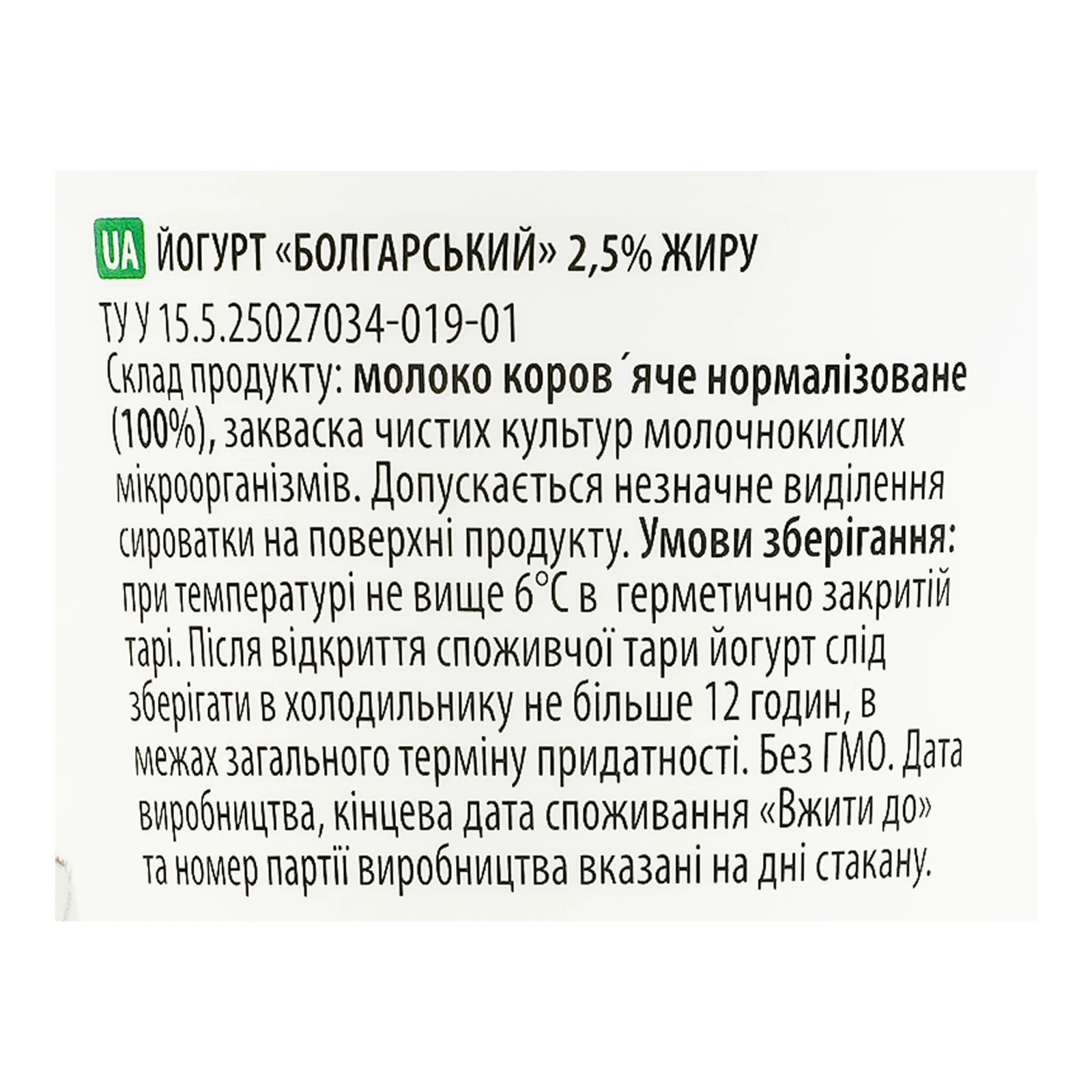 Йогурт На здоров'я Болгарський без додавання цукру 2.5% 280г Фото №:3