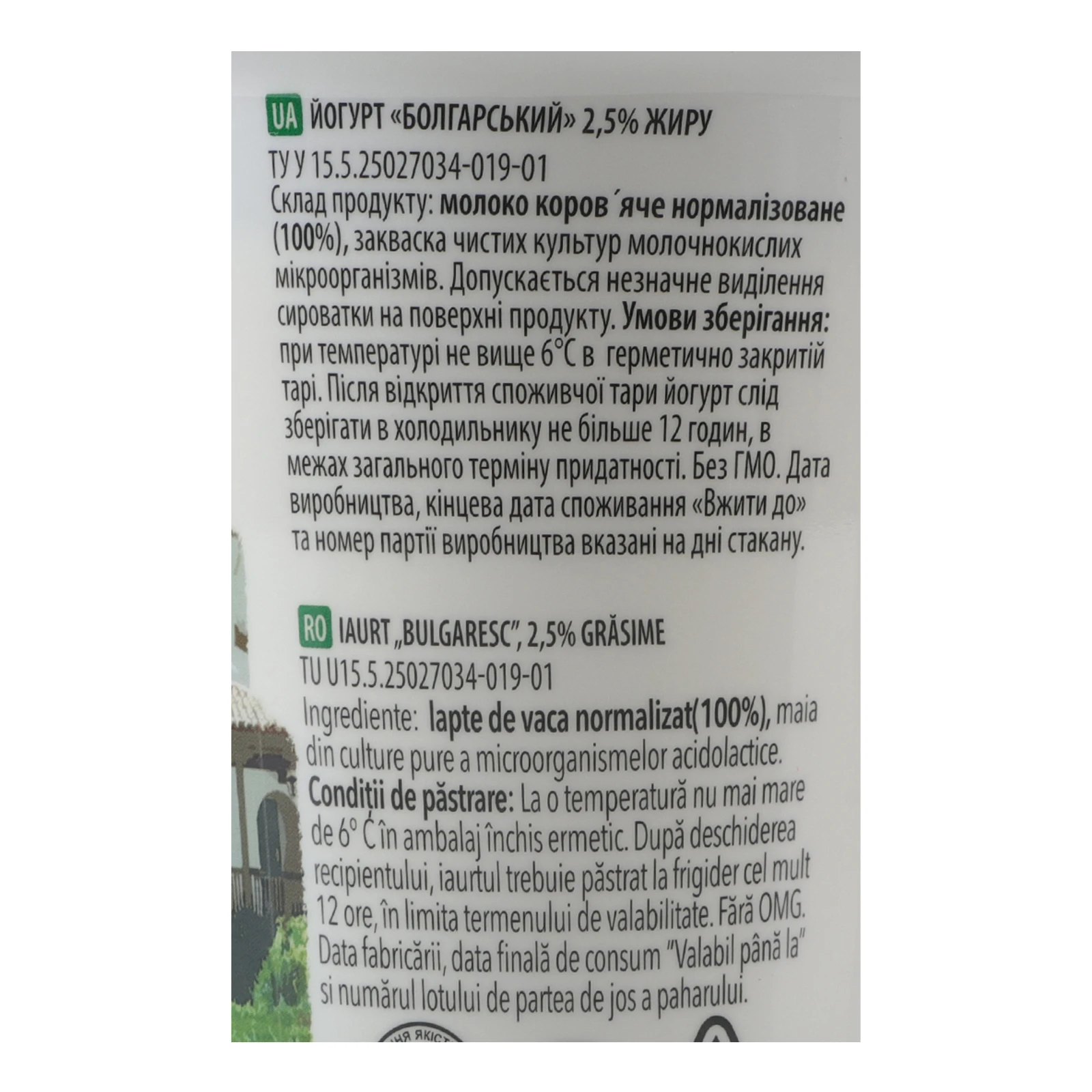 Йогурт На здоров'я Болгарський без додавання цукру 2.5% 280г Фото №:3