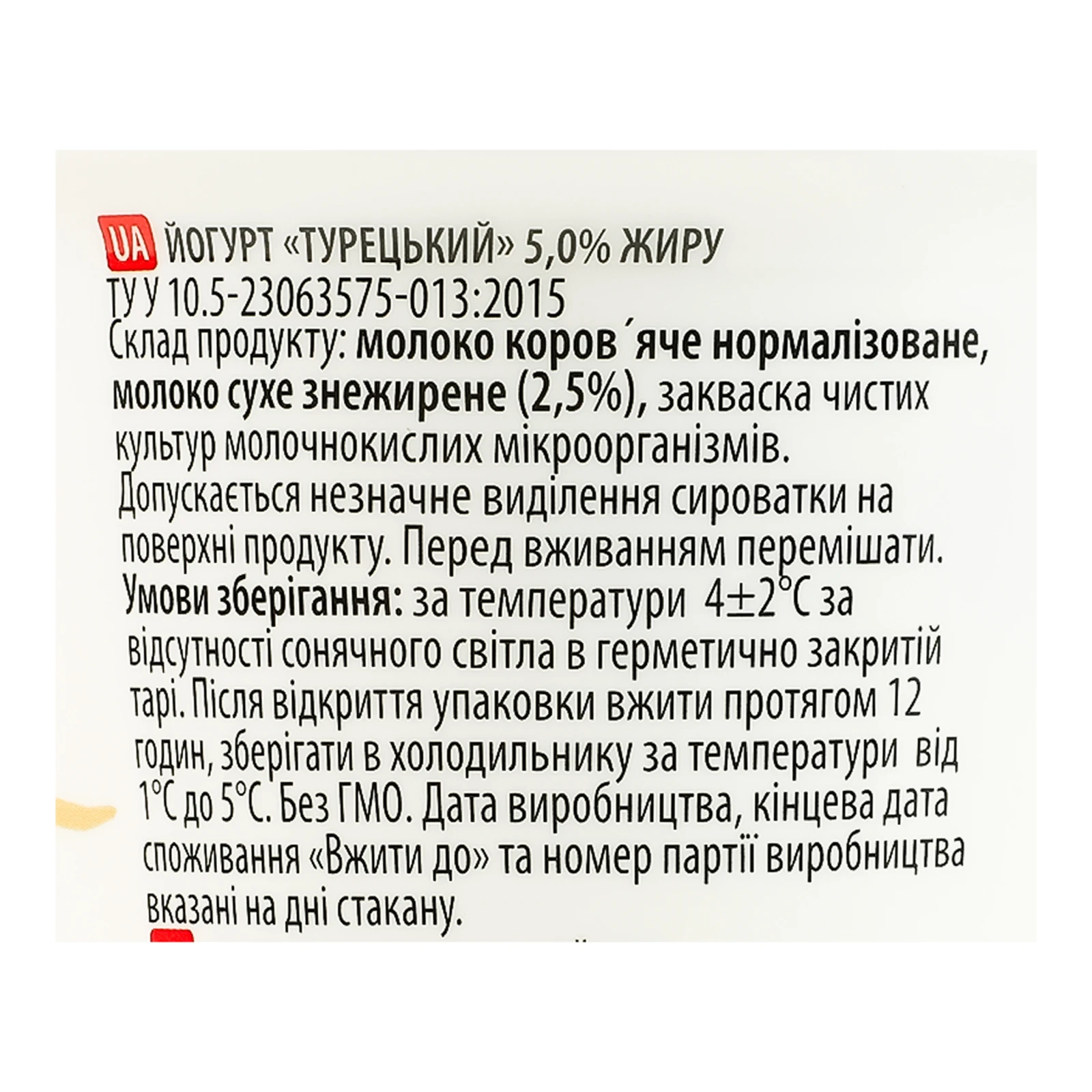 Йогурт На здоров'я Турецький 5% 280г Фото №:3