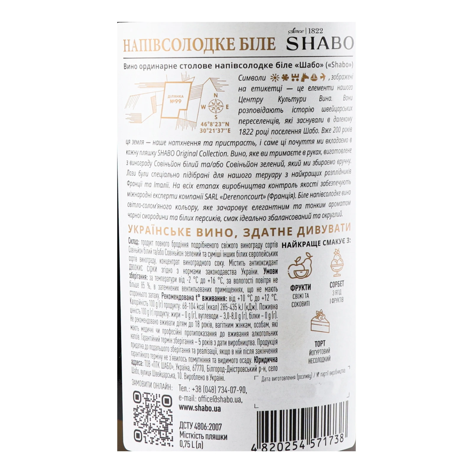 Вино Shabo Original Collection White story біле напівсолодке 12% 0.75л Фото №:3