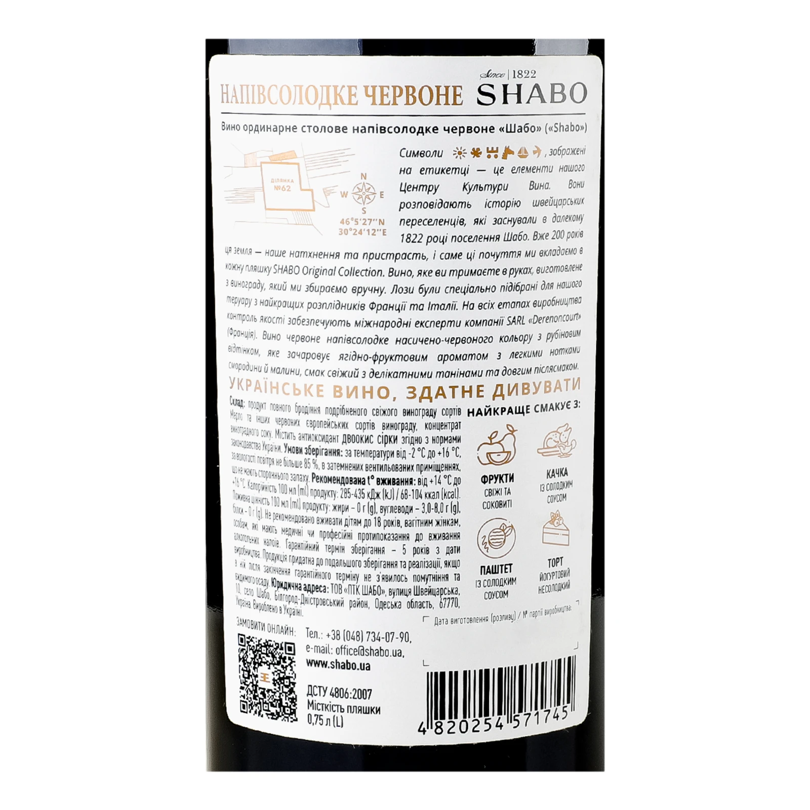 Вино Shabo Original Collection Red story червоне напівсолодке 11.9% 0.75л Фото №:3