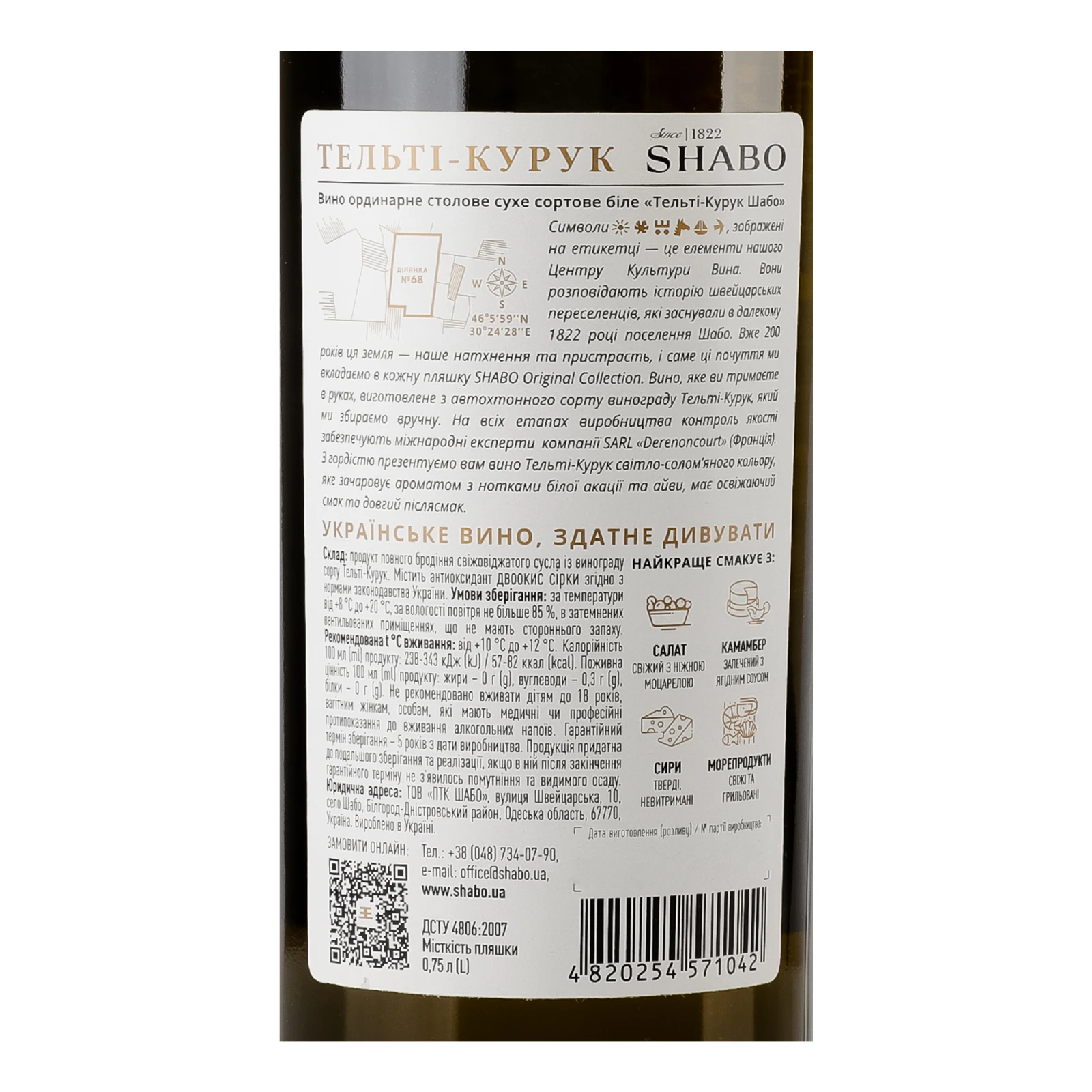 Вино Shabo Original Collection Telti-Kuruk біле сухе 11.4% 0.75л фото 3
