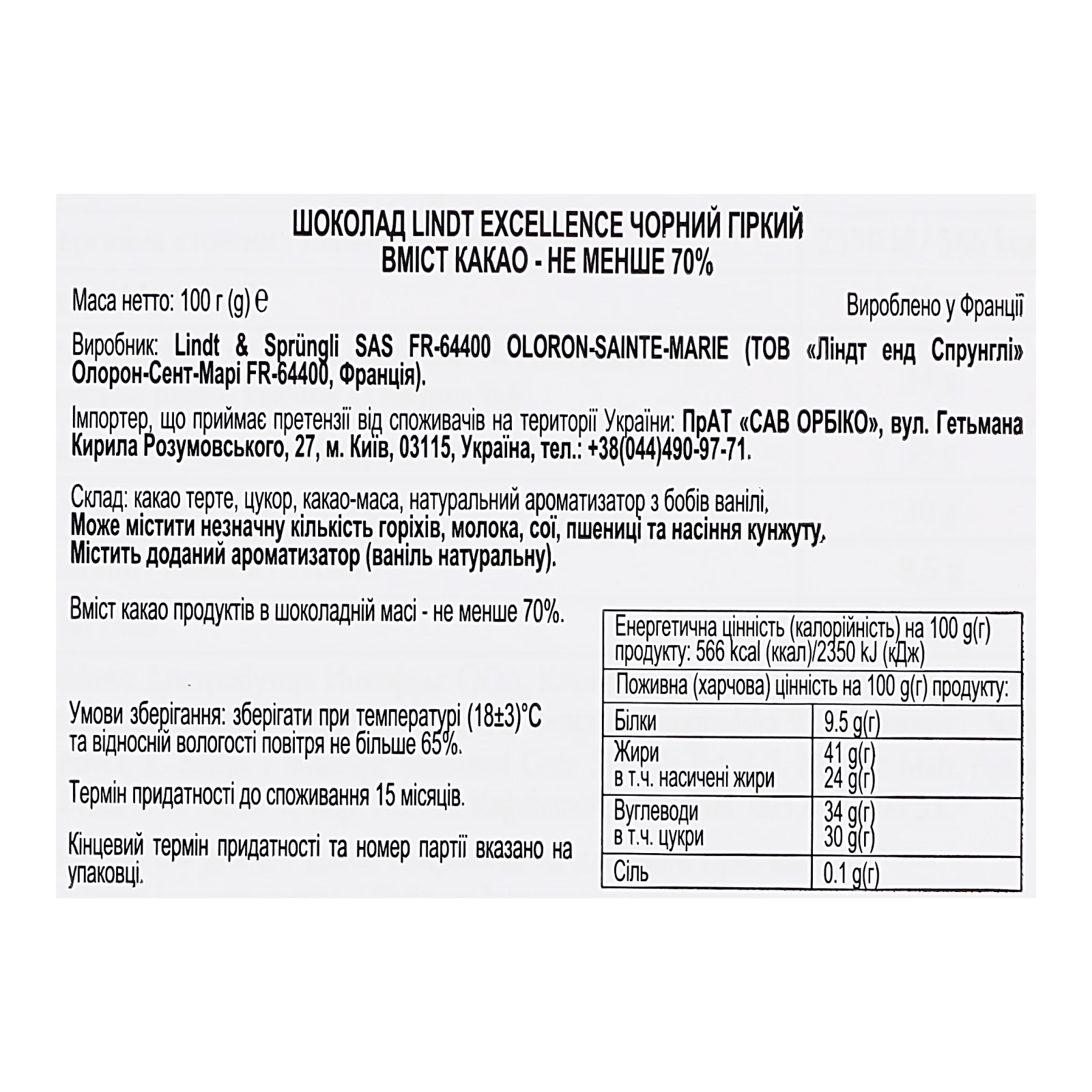 Шоколад Lindt Excellence чорний гіркий 70% 100г Фото №:3