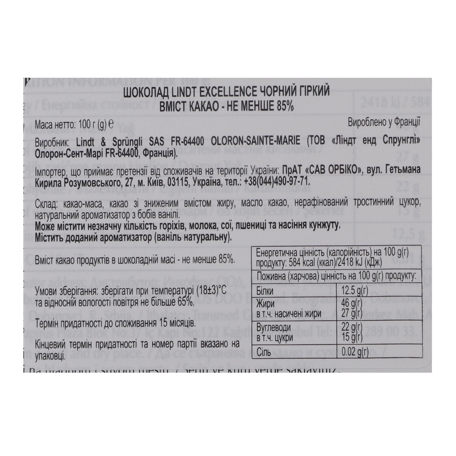 Шоколад Lindt Excellence чорний гіркий 85% 100г Фото №:3