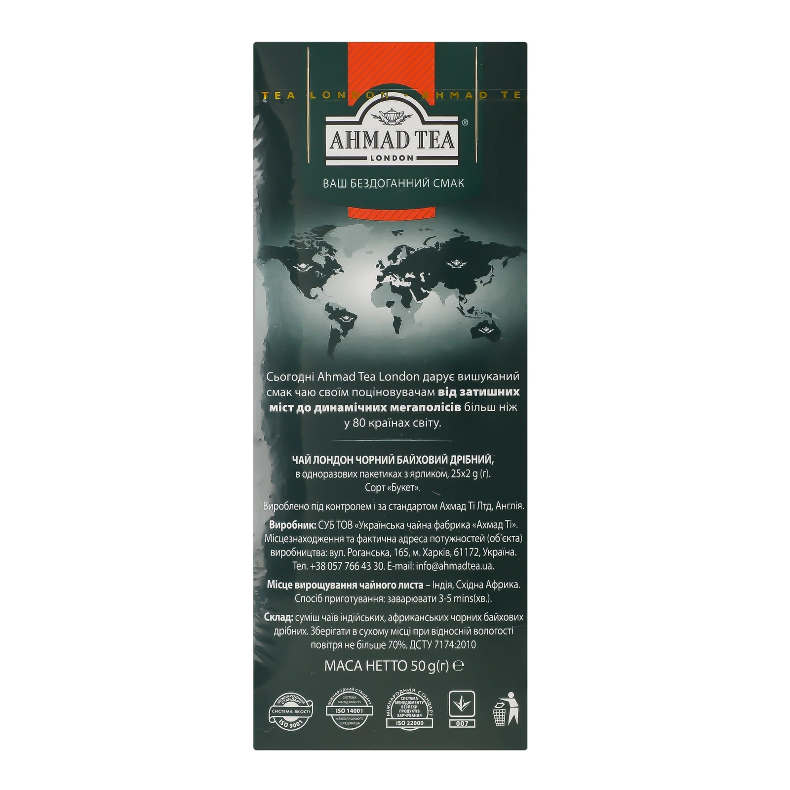 Чай Ahmad Tea Лондон чорний байховий дрібний 25*2г Фото №:2