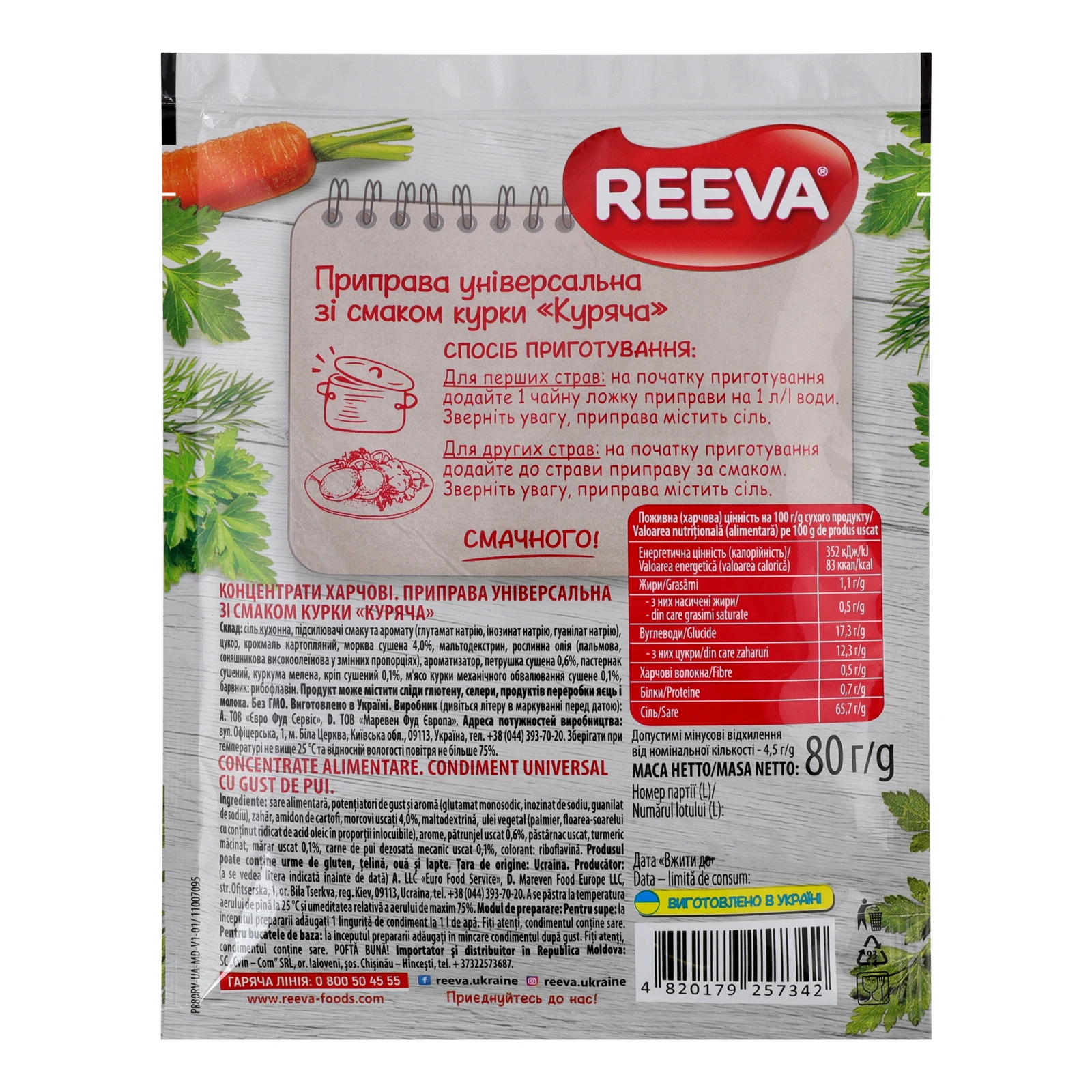Приправа Reeva Куряча універсальна зі смаком курки 80г Фото №:2