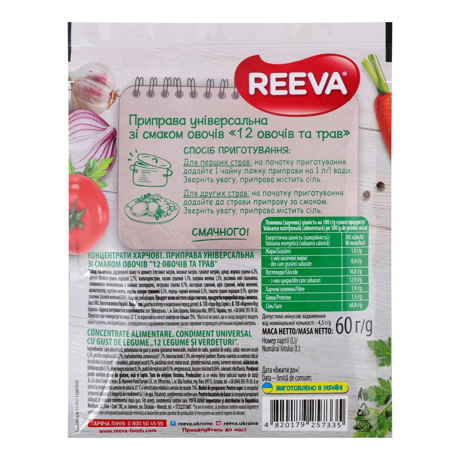 Приправа Reeva 12 овочів та трав універсальна зі смаком овочів 60г Фото №:2