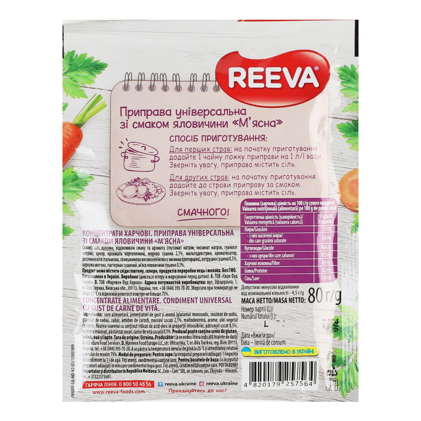 Приправа Reeva М'ясна універсальна зі смаком яловичини 80г Фото №:2