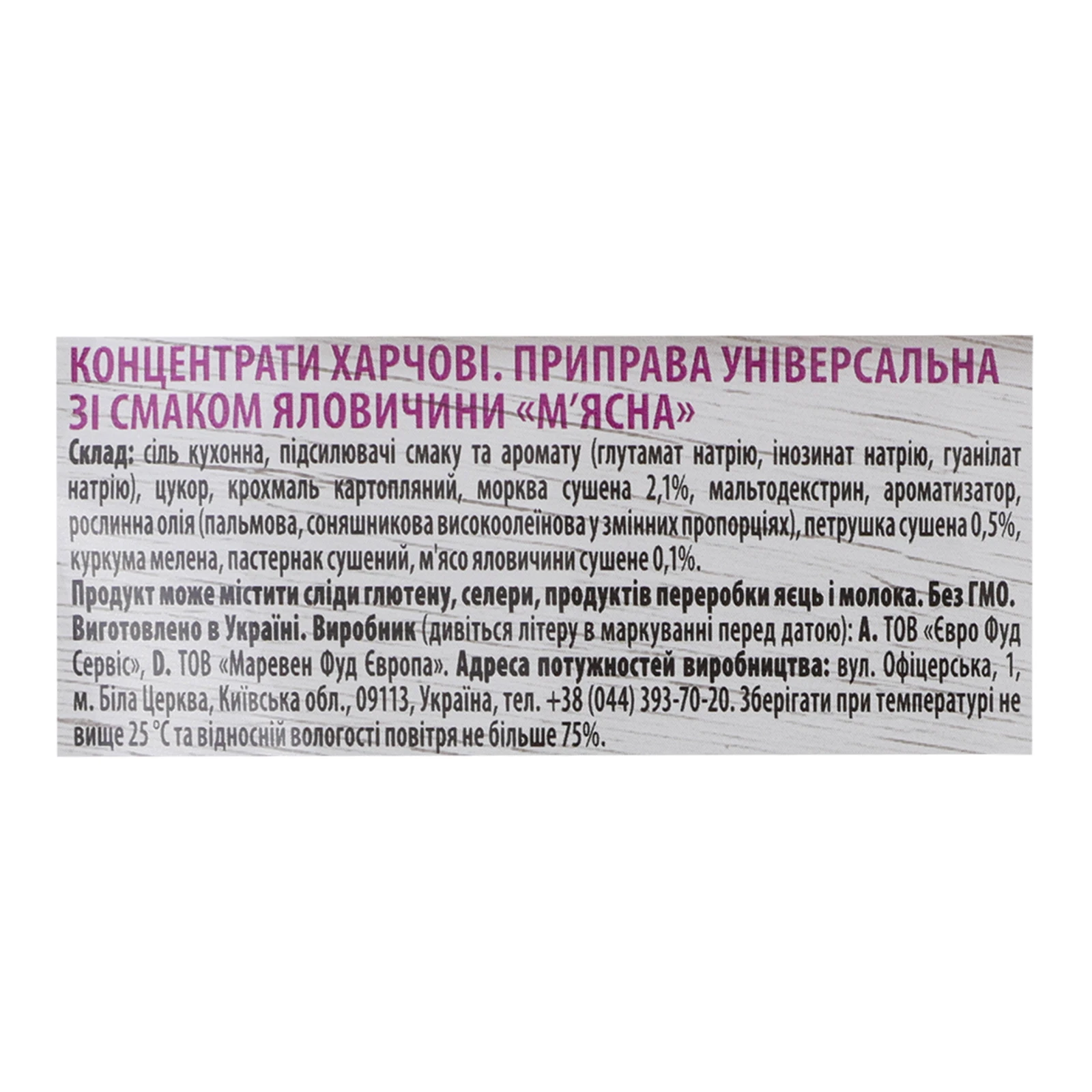 Приправа Reeva М'ясна універсальна зі смаком яловичини 80г Фото №:3