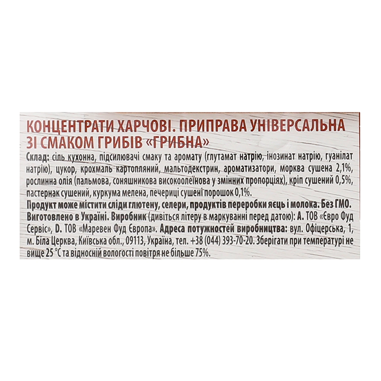 Приправа Reeva Грибна універсальна зі смаком грибів 80г Фото №:3