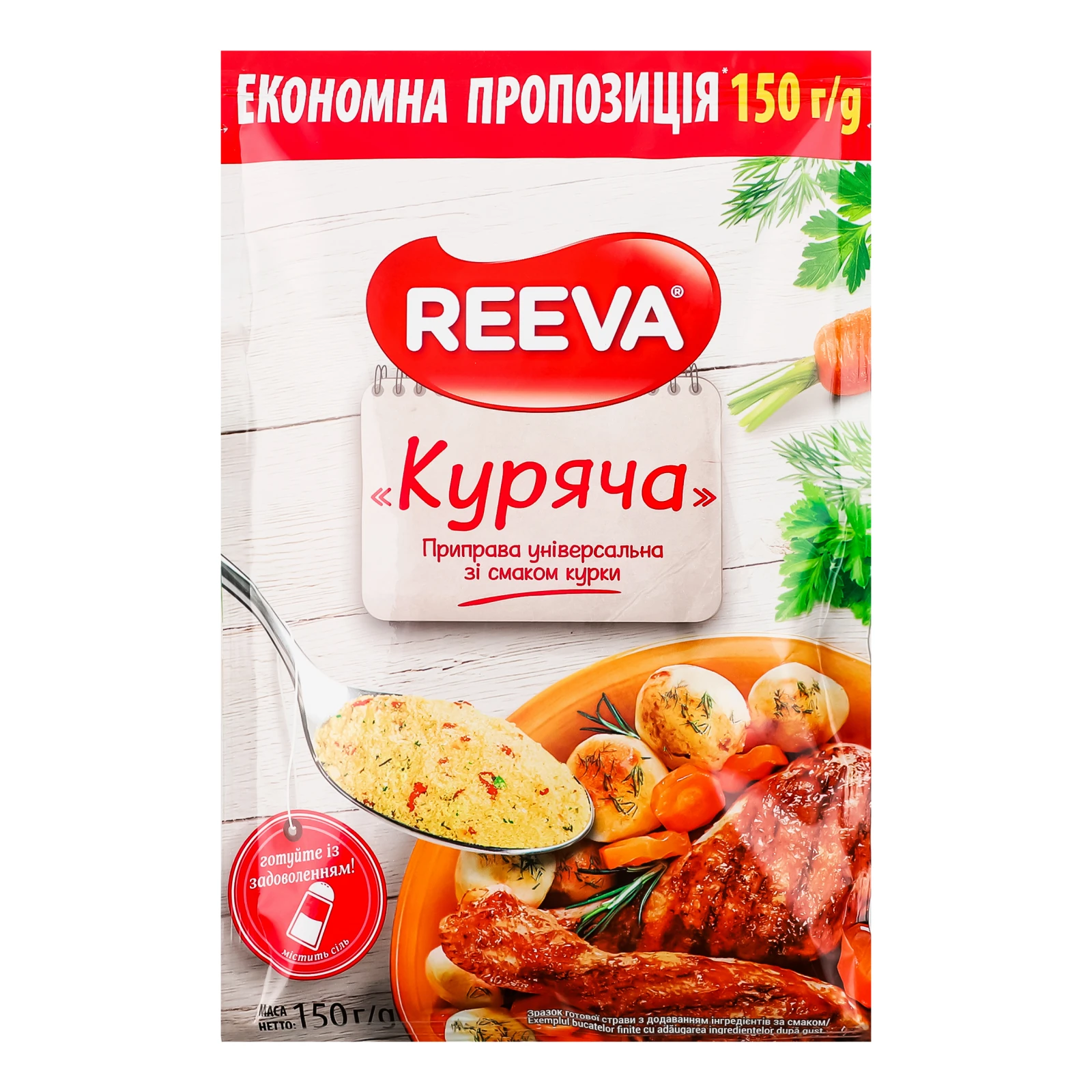 Приправа Reeva Куряча універсальна зі смаком курки 150г Фото №:1