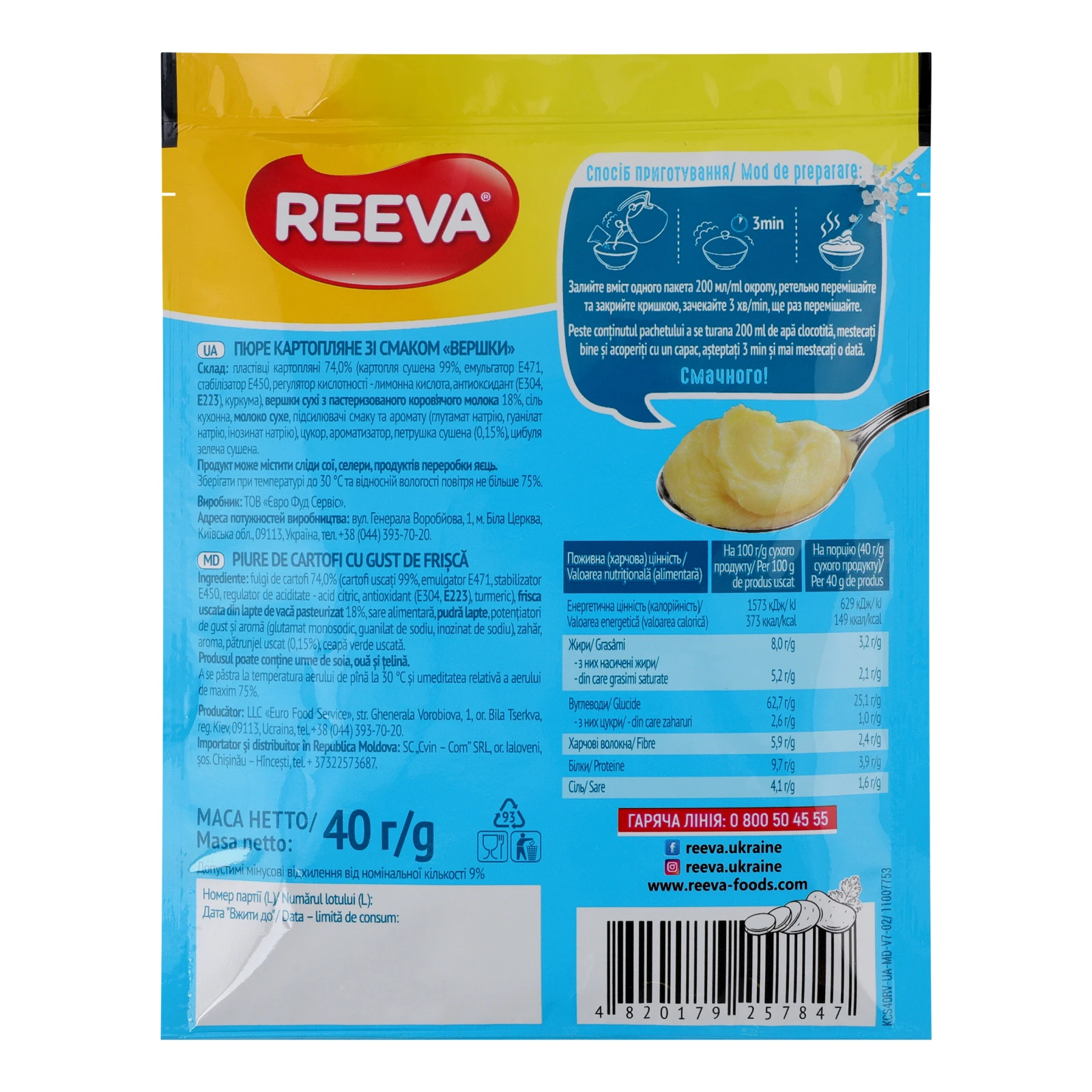 Пюре Reeva швидкого приготування картопляне зі смаком Вершки 40г Фото №:2