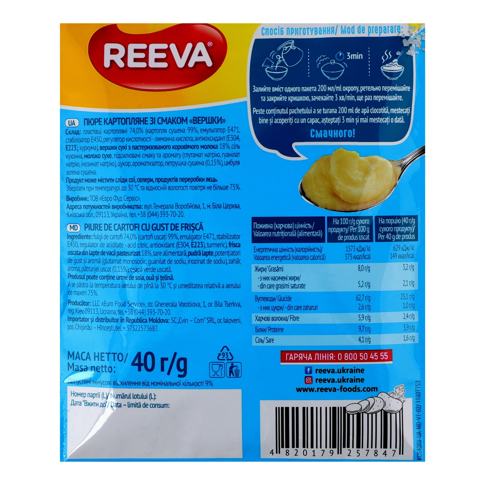 Пюре Reeva швидкого приготування картопляне зі смаком Вершки 40г фото 3