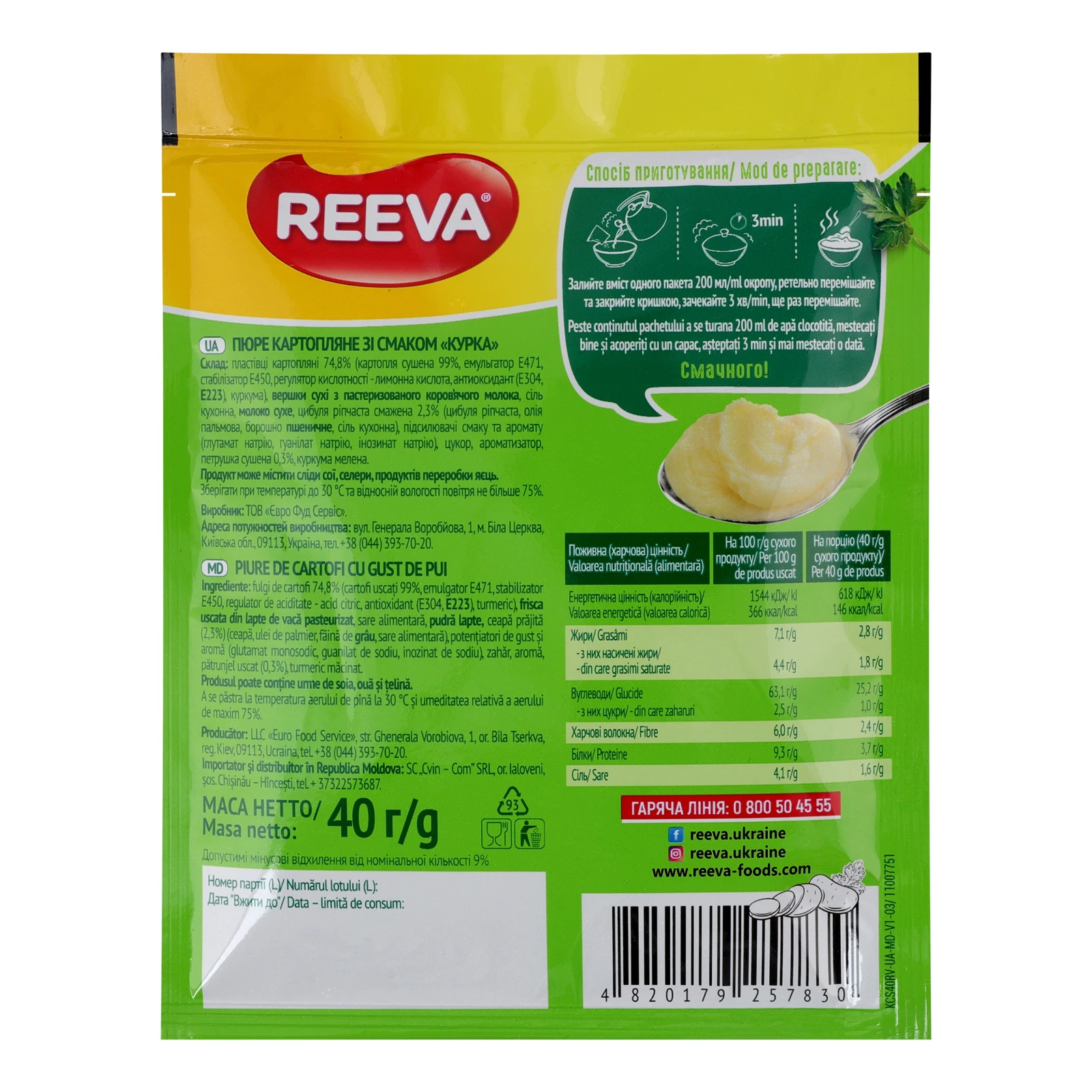 Пюре Reeva швидкого приготування картопляне зі смаком Курка 40г фото 2